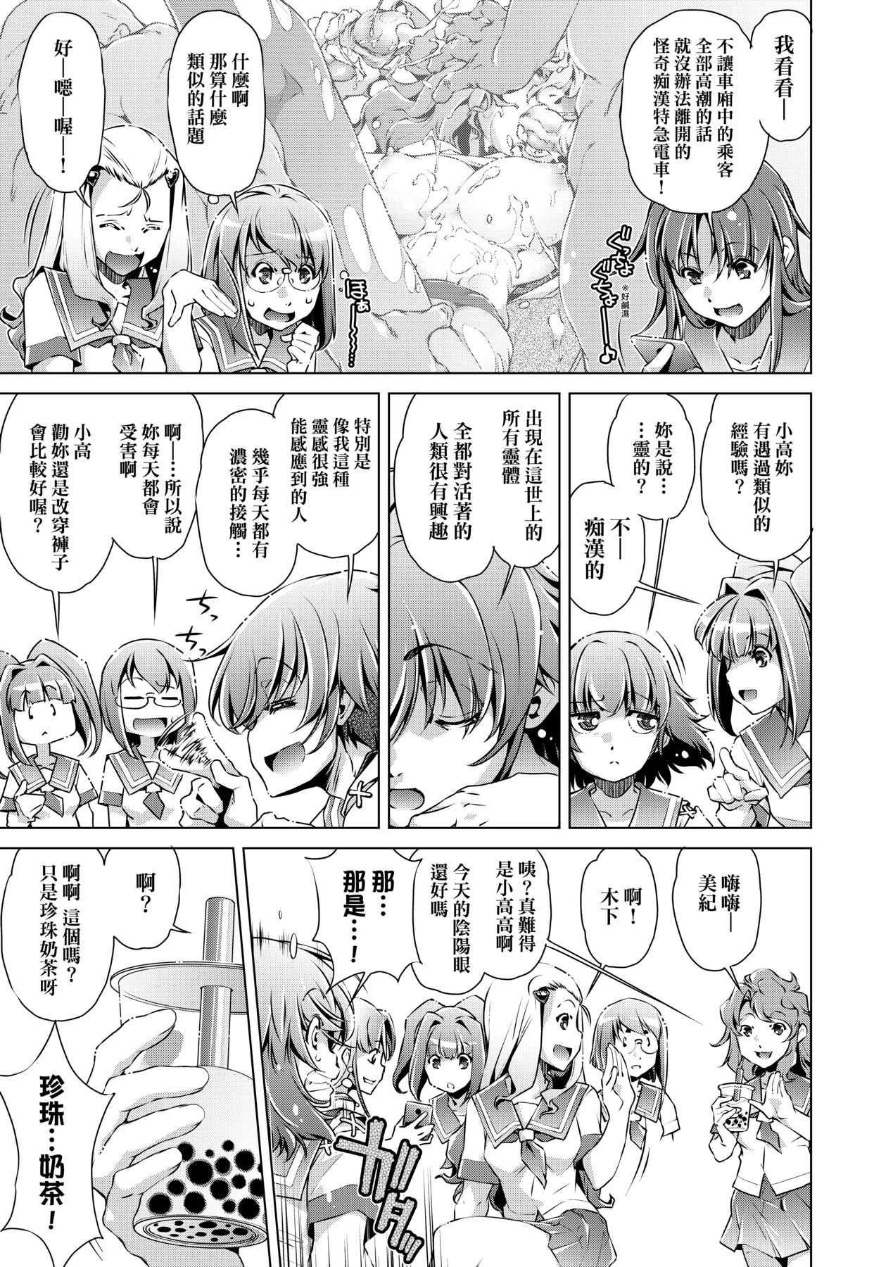 [Ootori Ryuuji] Shuudan Chikan Densha [Chinese] [Decensored] [Digital] 이미지 번호 132