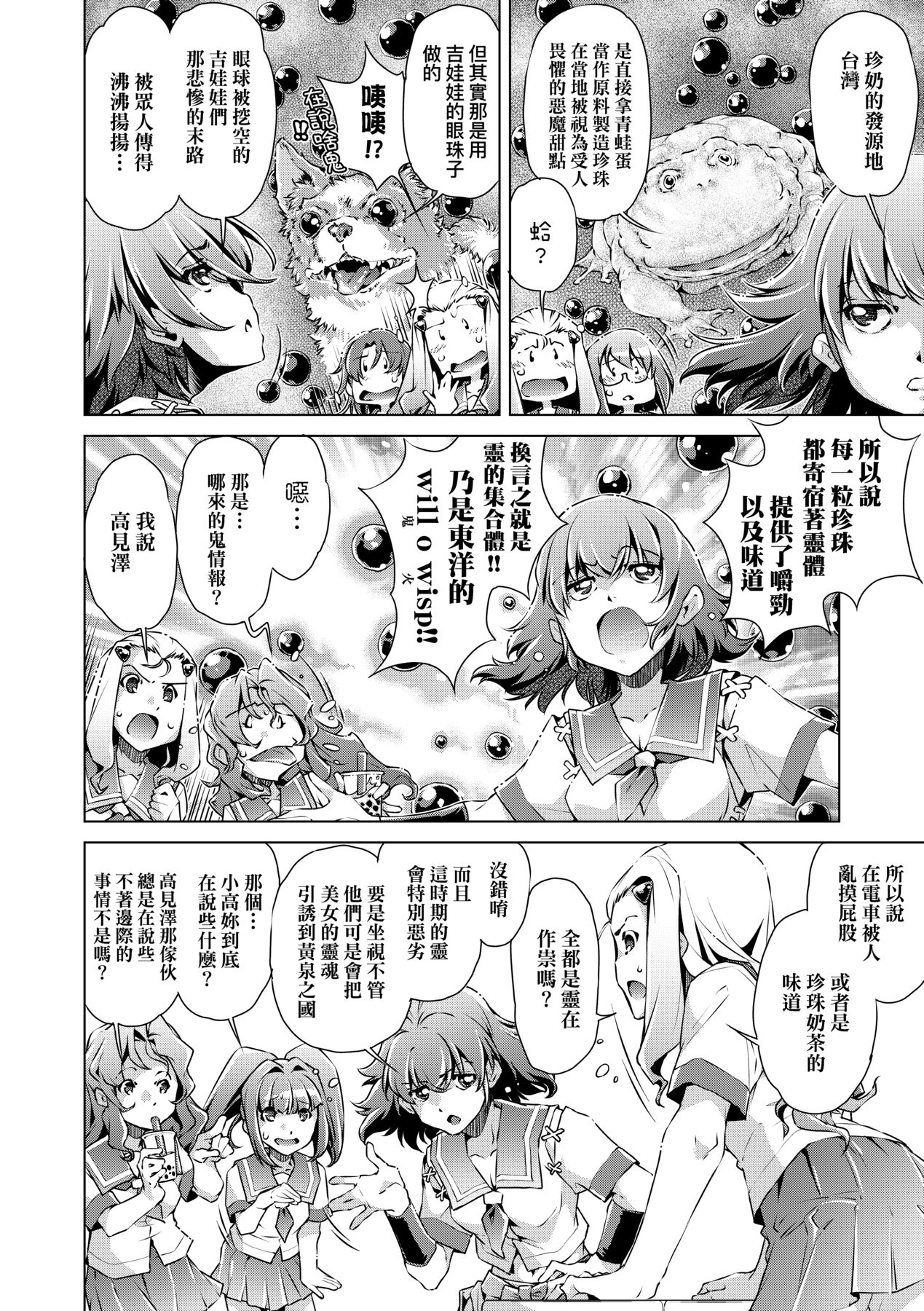 [Ootori Ryuuji] Shuudan Chikan Densha [Chinese] [Decensored] [Digital] 이미지 번호 133