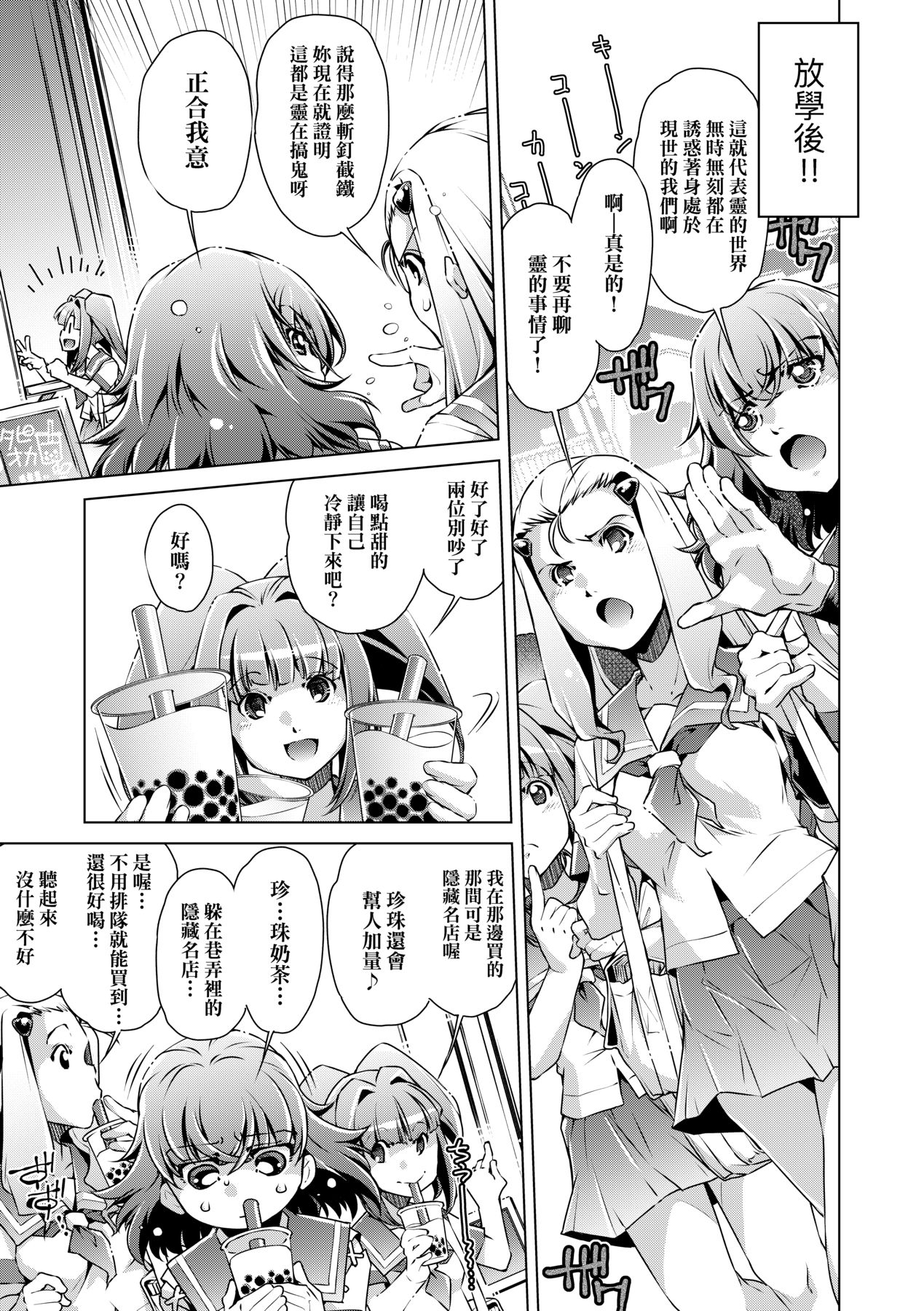 [Ootori Ryuuji] Shuudan Chikan Densha [Chinese] [Decensored] [Digital] 이미지 번호 134