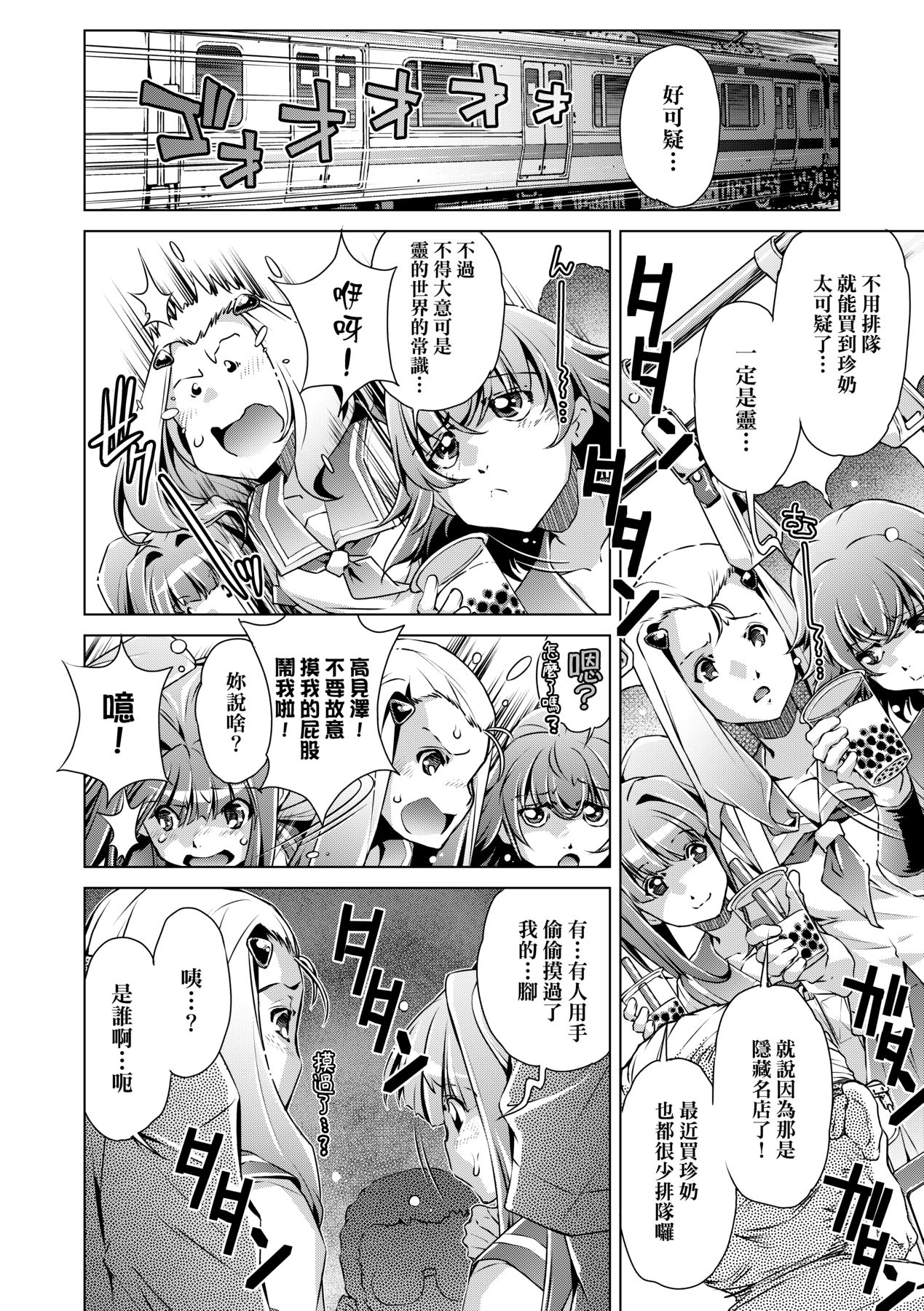 [Ootori Ryuuji] Shuudan Chikan Densha [Chinese] [Decensored] [Digital] 이미지 번호 135