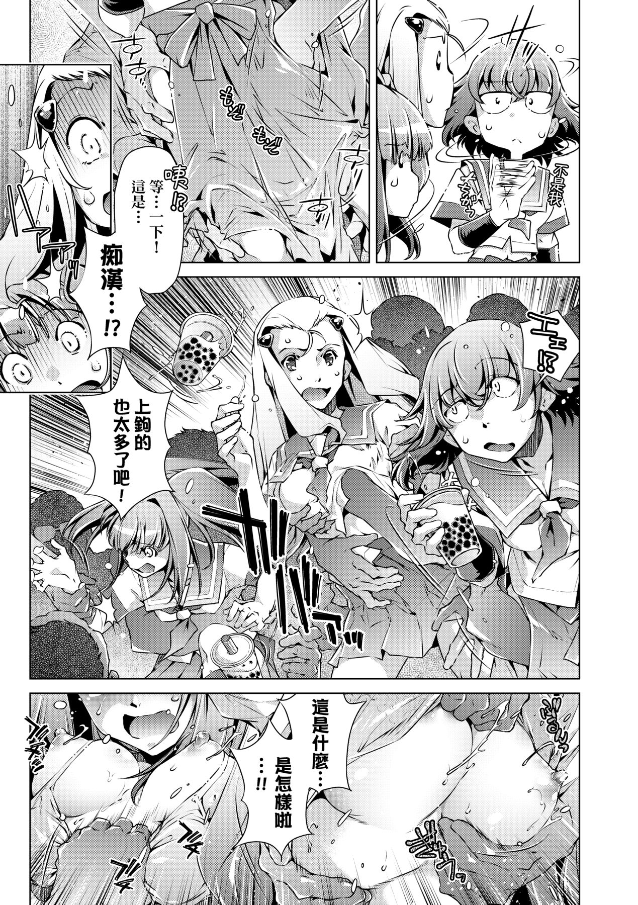 [Ootori Ryuuji] Shuudan Chikan Densha [Chinese] [Decensored] [Digital] 이미지 번호 136