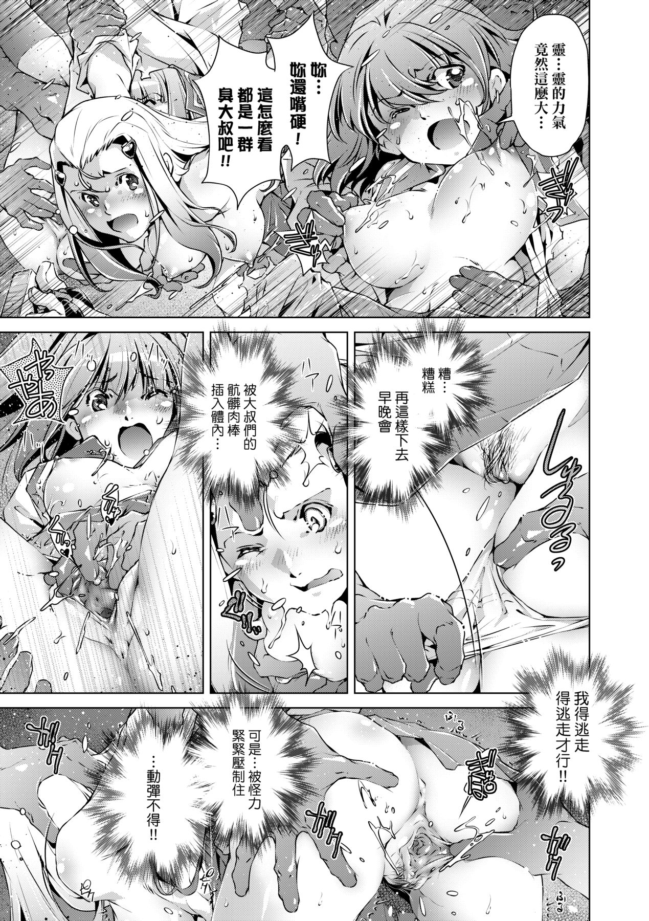 [Ootori Ryuuji] Shuudan Chikan Densha [Chinese] [Decensored] [Digital] 이미지 번호 138