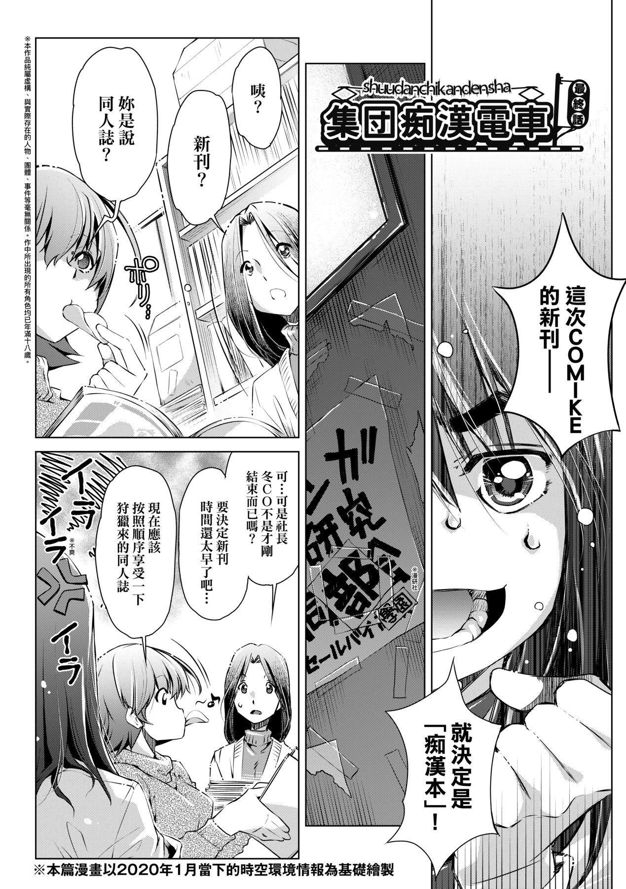 [Ootori Ryuuji] Shuudan Chikan Densha [Chinese] [Decensored] [Digital] 이미지 번호 152