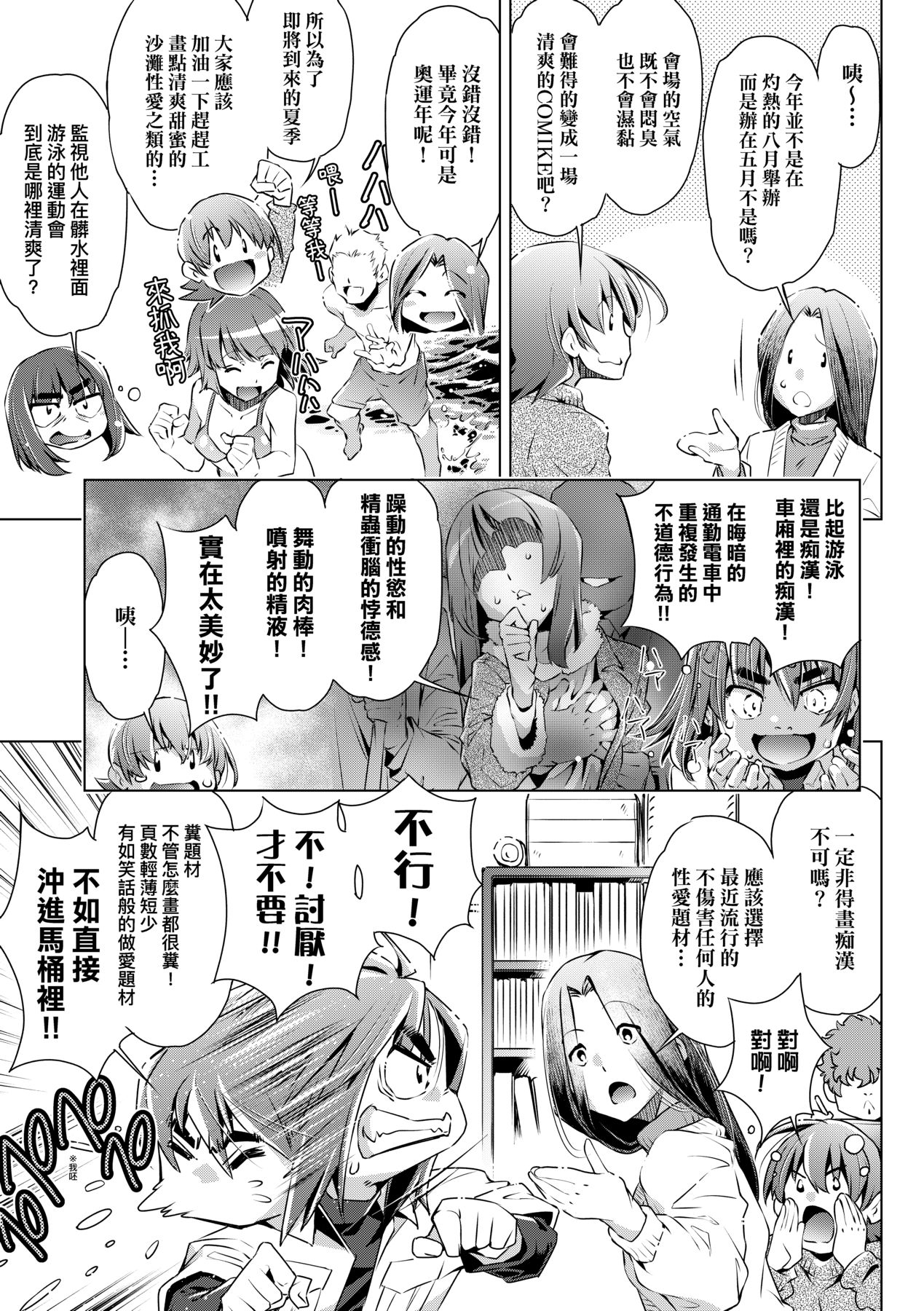 [Ootori Ryuuji] Shuudan Chikan Densha [Chinese] [Decensored] [Digital] 이미지 번호 154