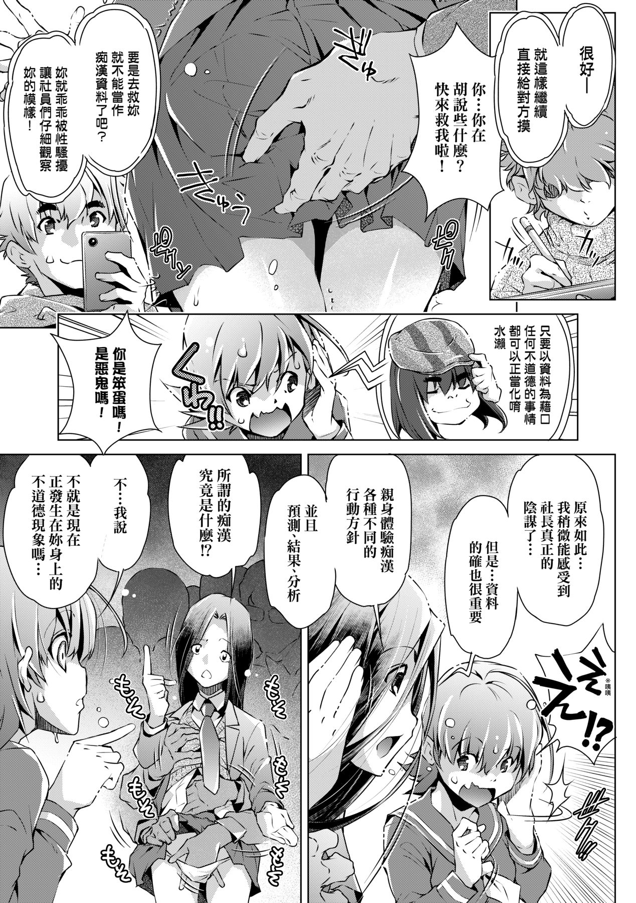 [Ootori Ryuuji] Shuudan Chikan Densha [Chinese] [Decensored] [Digital] 이미지 번호 158