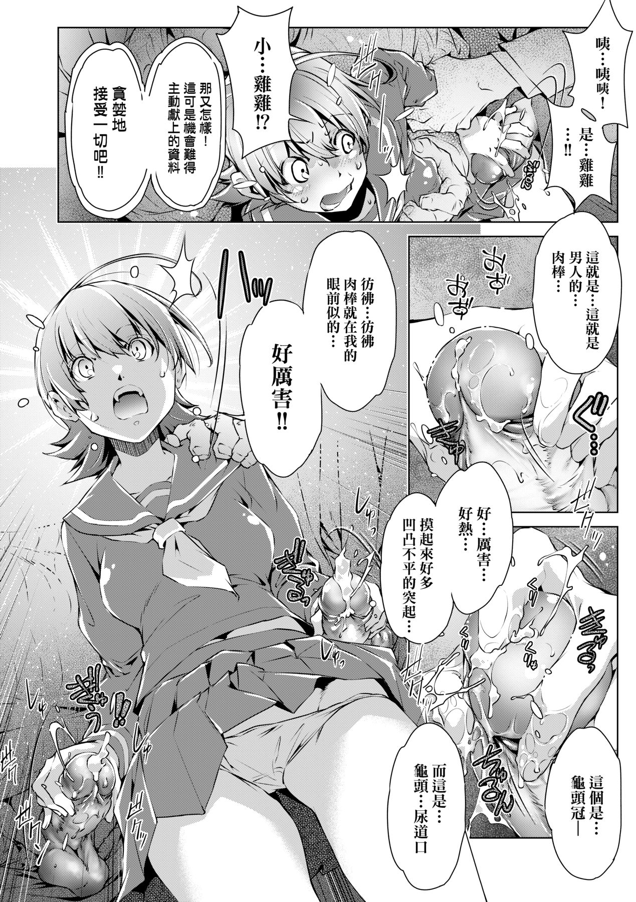 [Ootori Ryuuji] Shuudan Chikan Densha [Chinese] [Decensored] [Digital] 이미지 번호 161