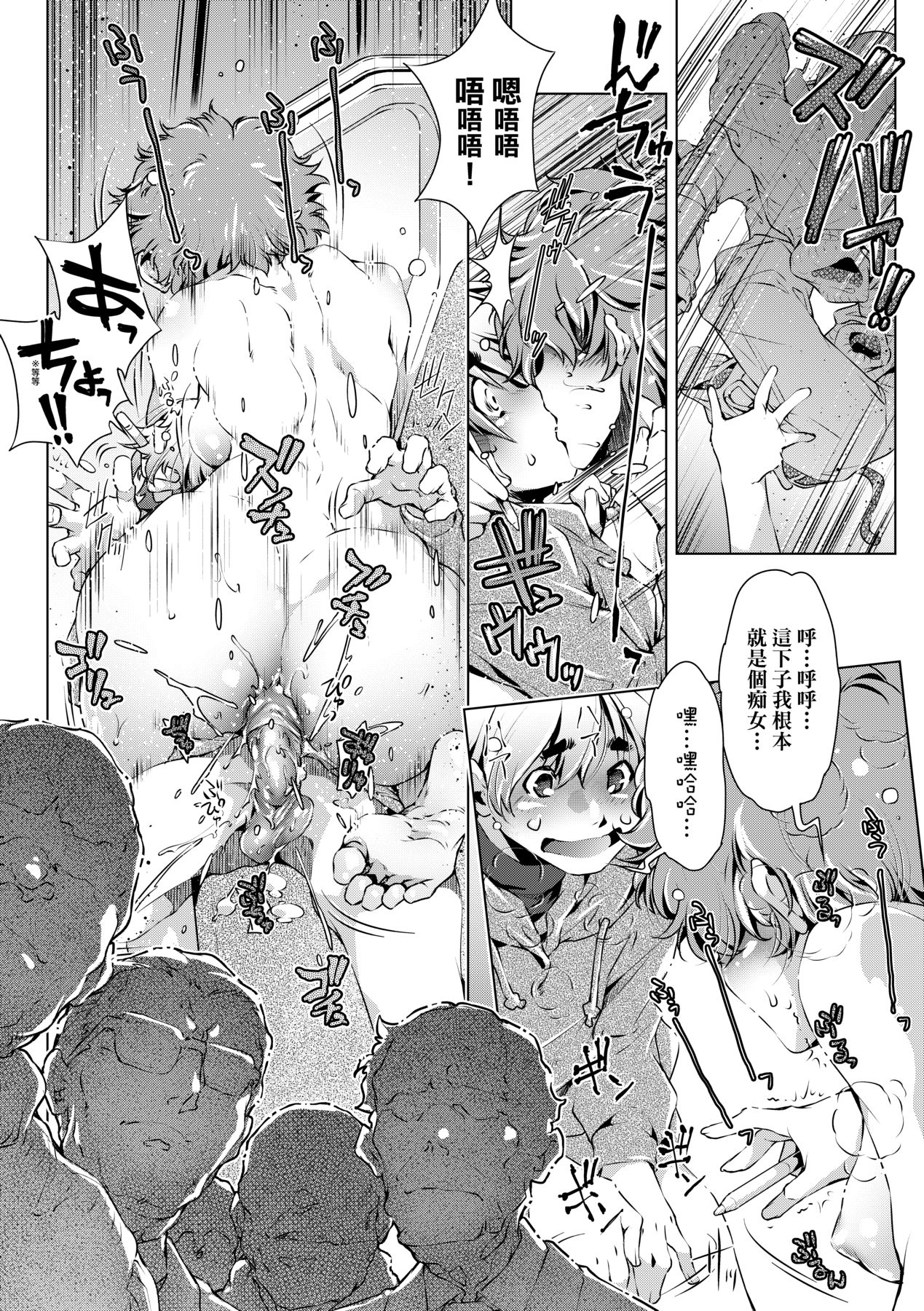 [Ootori Ryuuji] Shuudan Chikan Densha [Chinese] [Decensored] [Digital] 이미지 번호 171