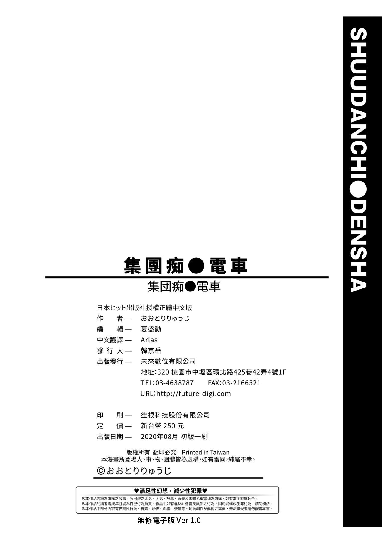 [Ootori Ryuuji] Shuudan Chikan Densha [Chinese] [Decensored] [Digital] 이미지 번호 183