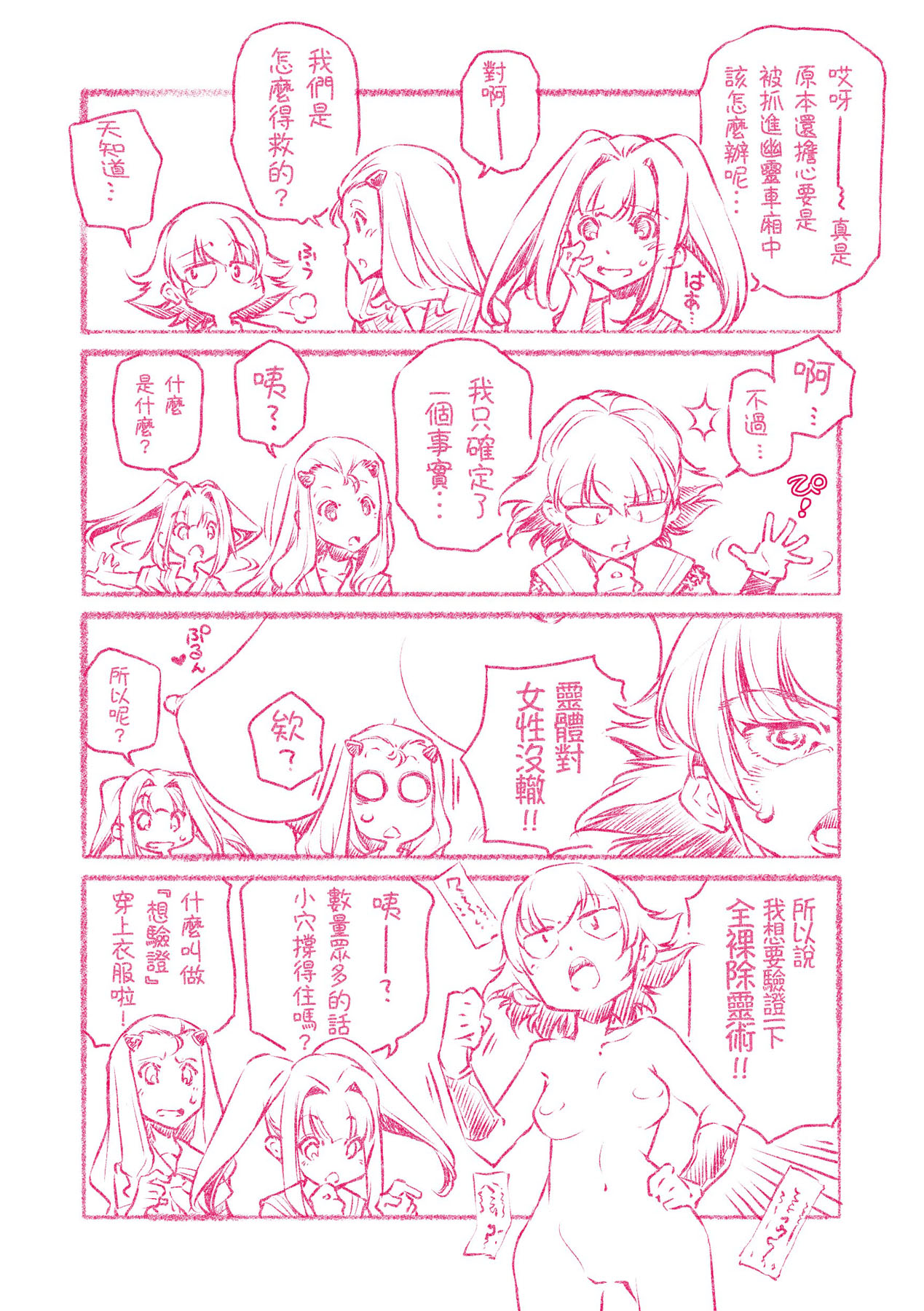 [Ootori Ryuuji] Shuudan Chikan Densha [Chinese] [Decensored] [Digital] 이미지 번호 185