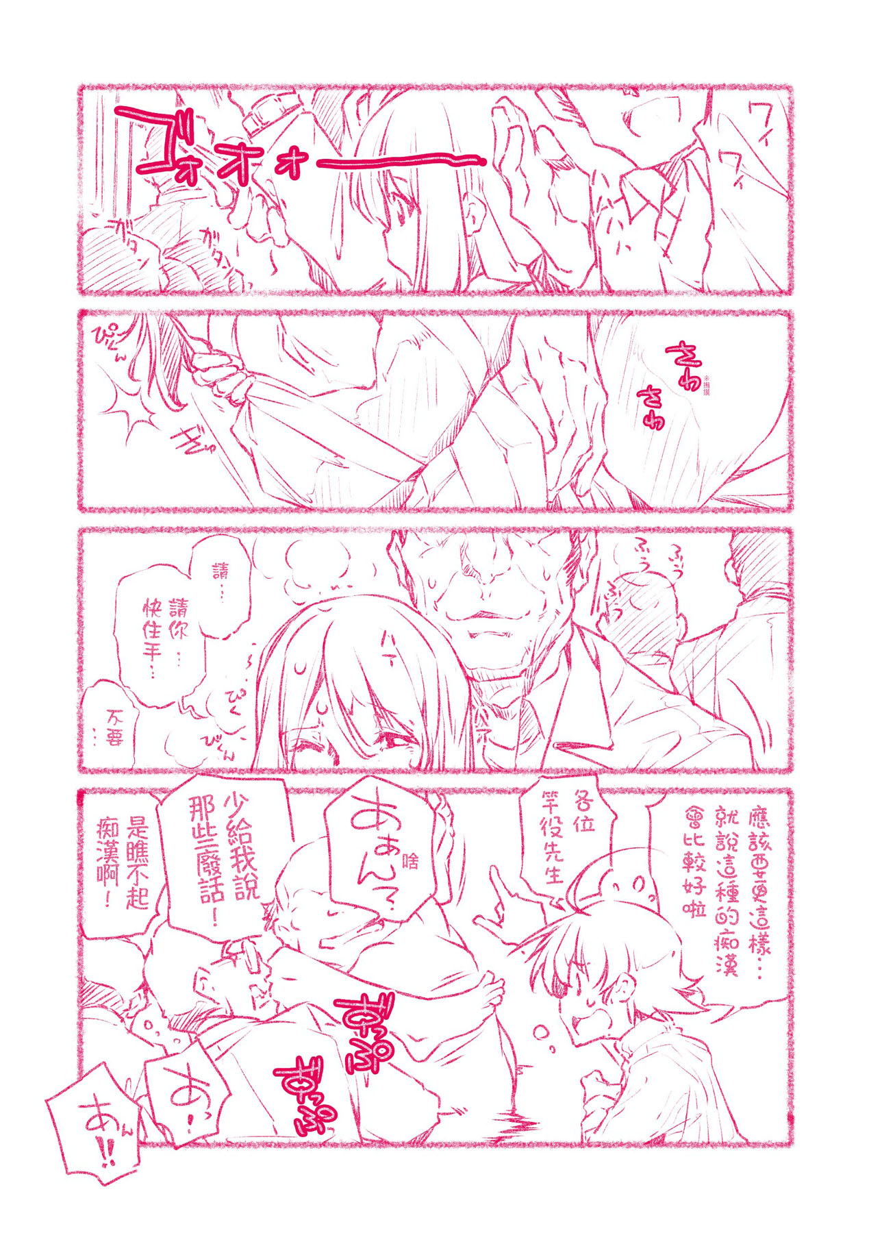 [Ootori Ryuuji] Shuudan Chikan Densha [Chinese] [Decensored] [Digital] 이미지 번호 186