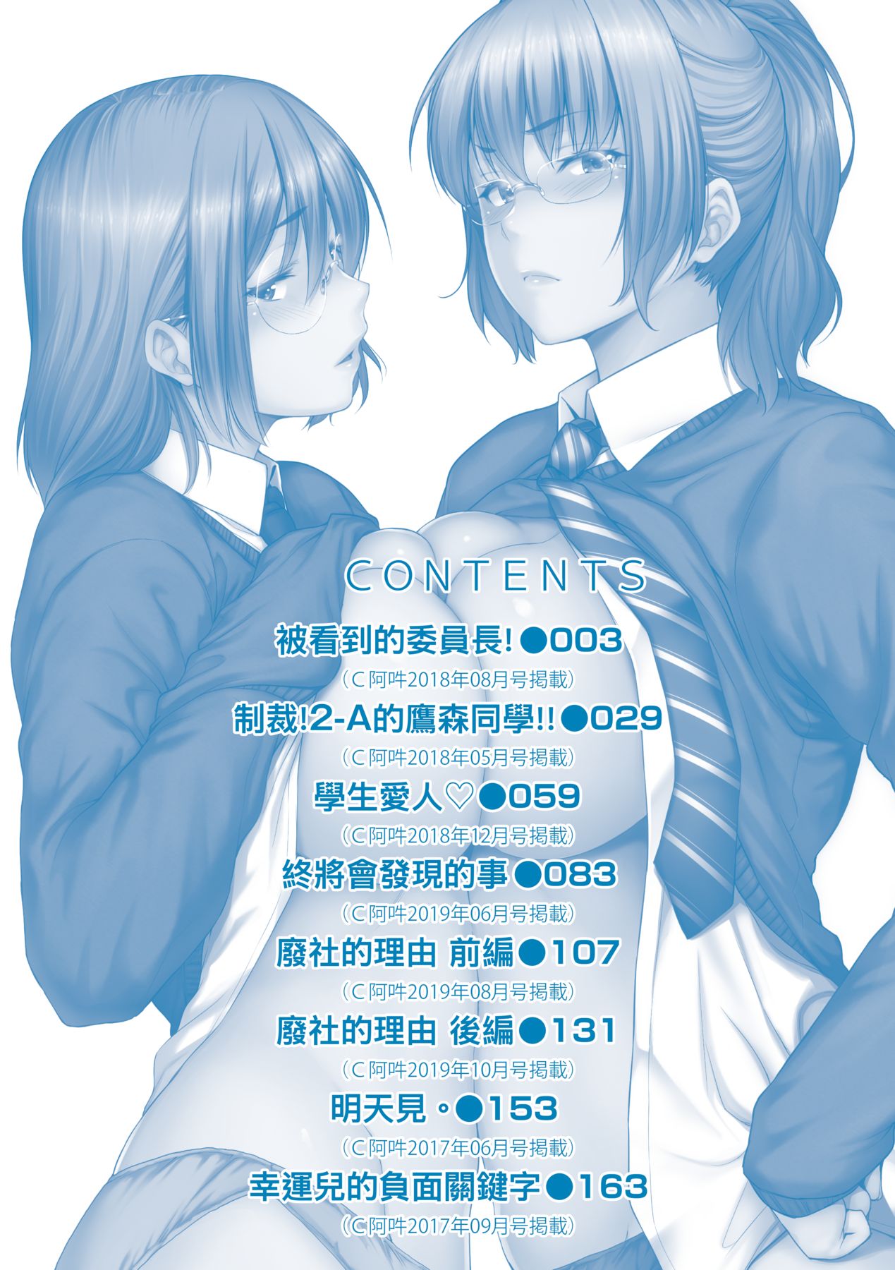 [Barlun] Majime de Megane na Oppai-tachi [Chinese] [Decensored] [Digital] imagen número 7