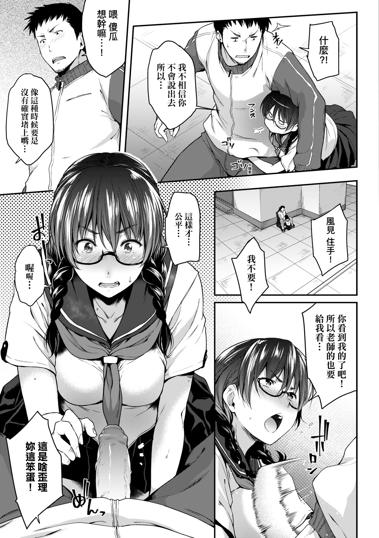 [Barlun] Majime de Megane na Oppai-tachi [Chinese] [Decensored] [Digital] imagen número 14