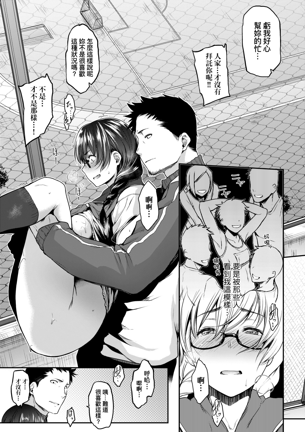 [Barlun] Majime de Megane na Oppai-tachi [Chinese] [Decensored] [Digital] imagen número 24