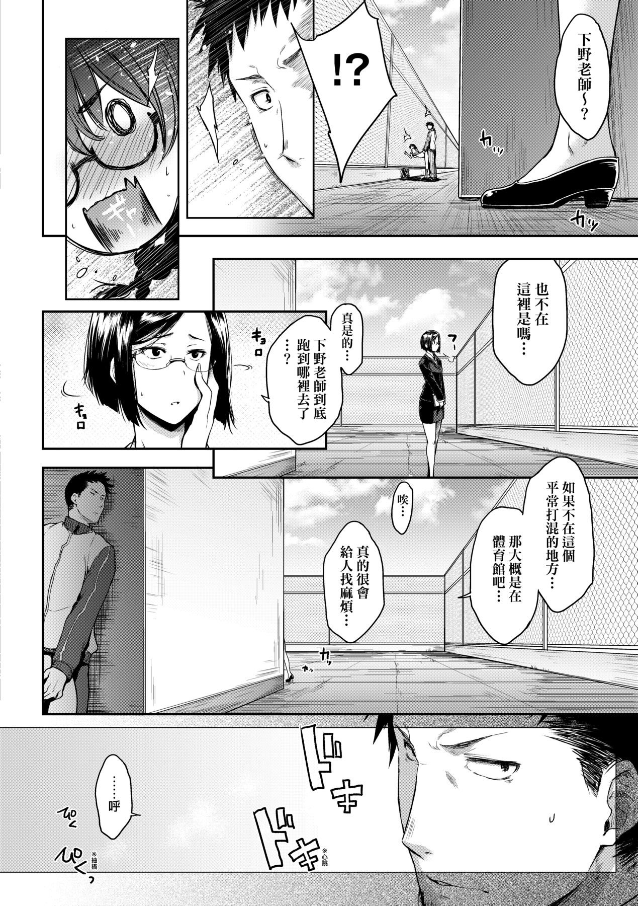 [Barlun] Majime de Megane na Oppai-tachi [Chinese] [Decensored] [Digital] imagen número 29