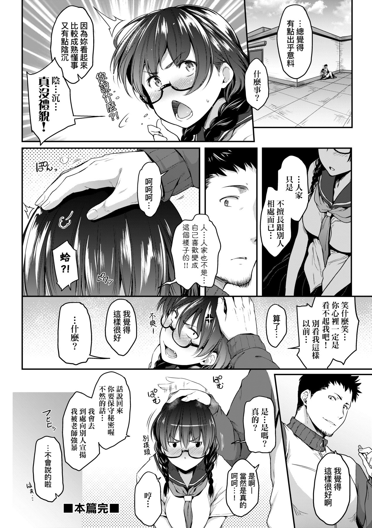 [Barlun] Majime de Megane na Oppai-tachi [Chinese] [Decensored] [Digital] imagen número 33