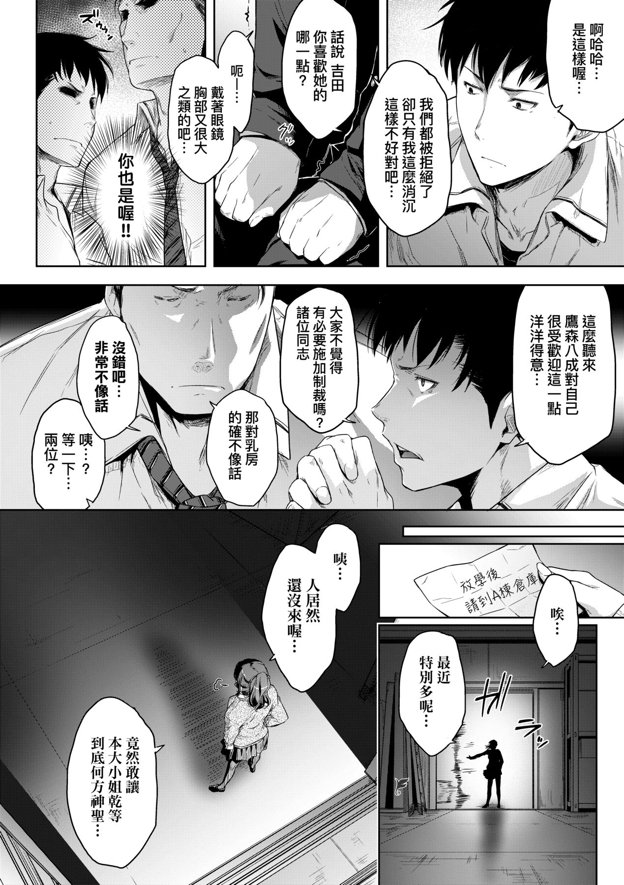 [Barlun] Majime de Megane na Oppai-tachi [Chinese] [Decensored] [Digital] imagen número 37