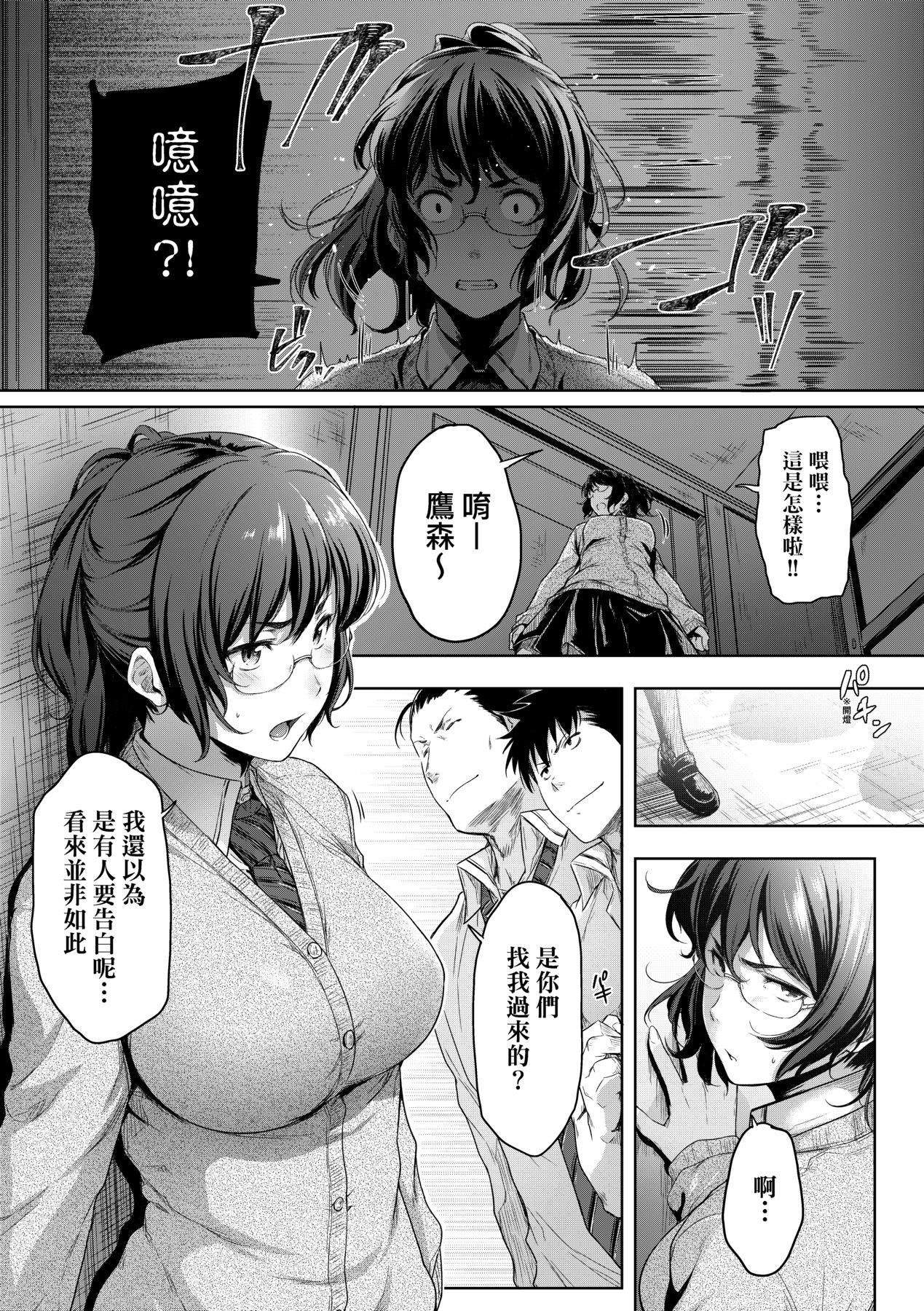 [Barlun] Majime de Megane na Oppai-tachi [Chinese] [Decensored] [Digital] imagen número 38