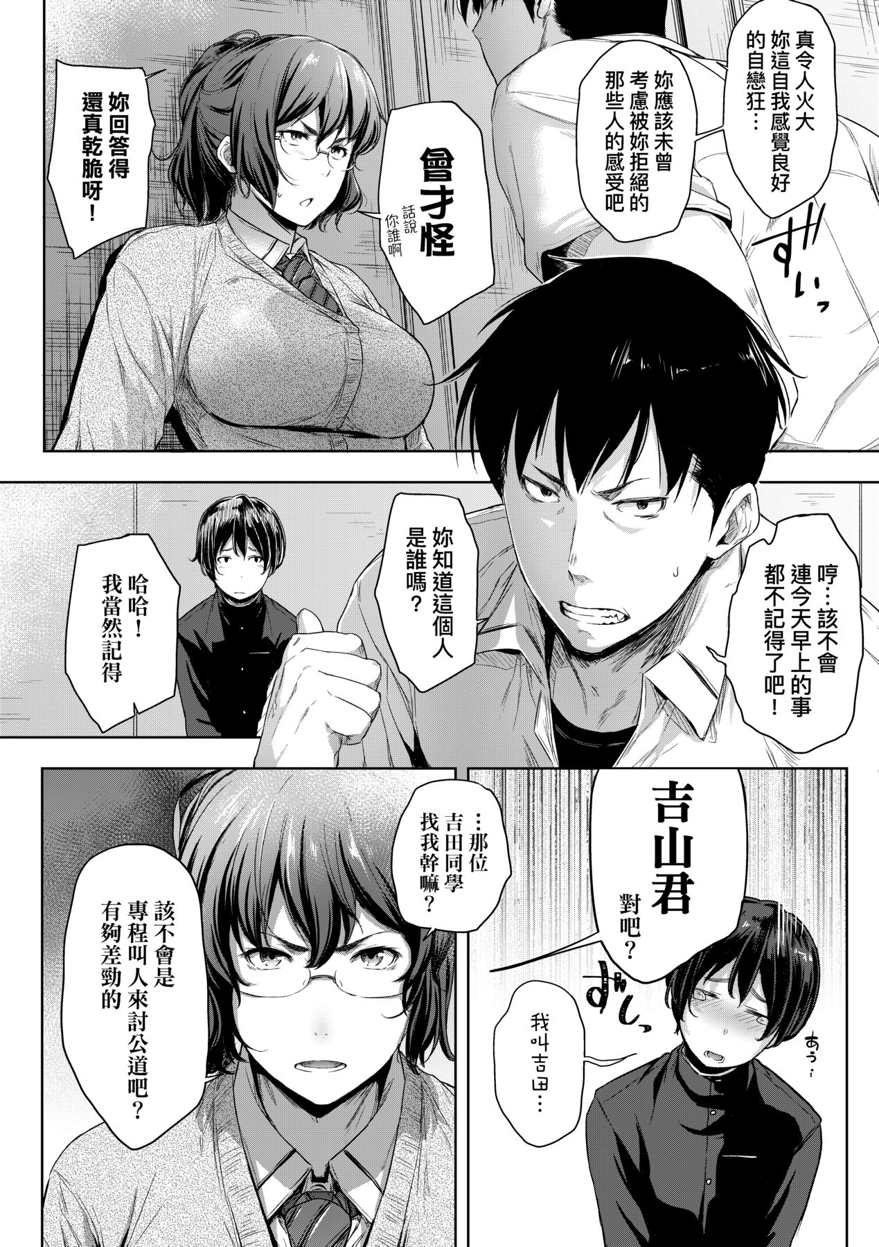 [Barlun] Majime de Megane na Oppai-tachi [Chinese] [Decensored] [Digital] imagen número 39