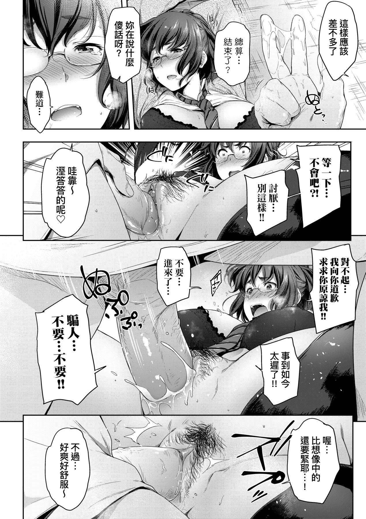 [Barlun] Majime de Megane na Oppai-tachi [Chinese] [Decensored] [Digital] imagen número 45