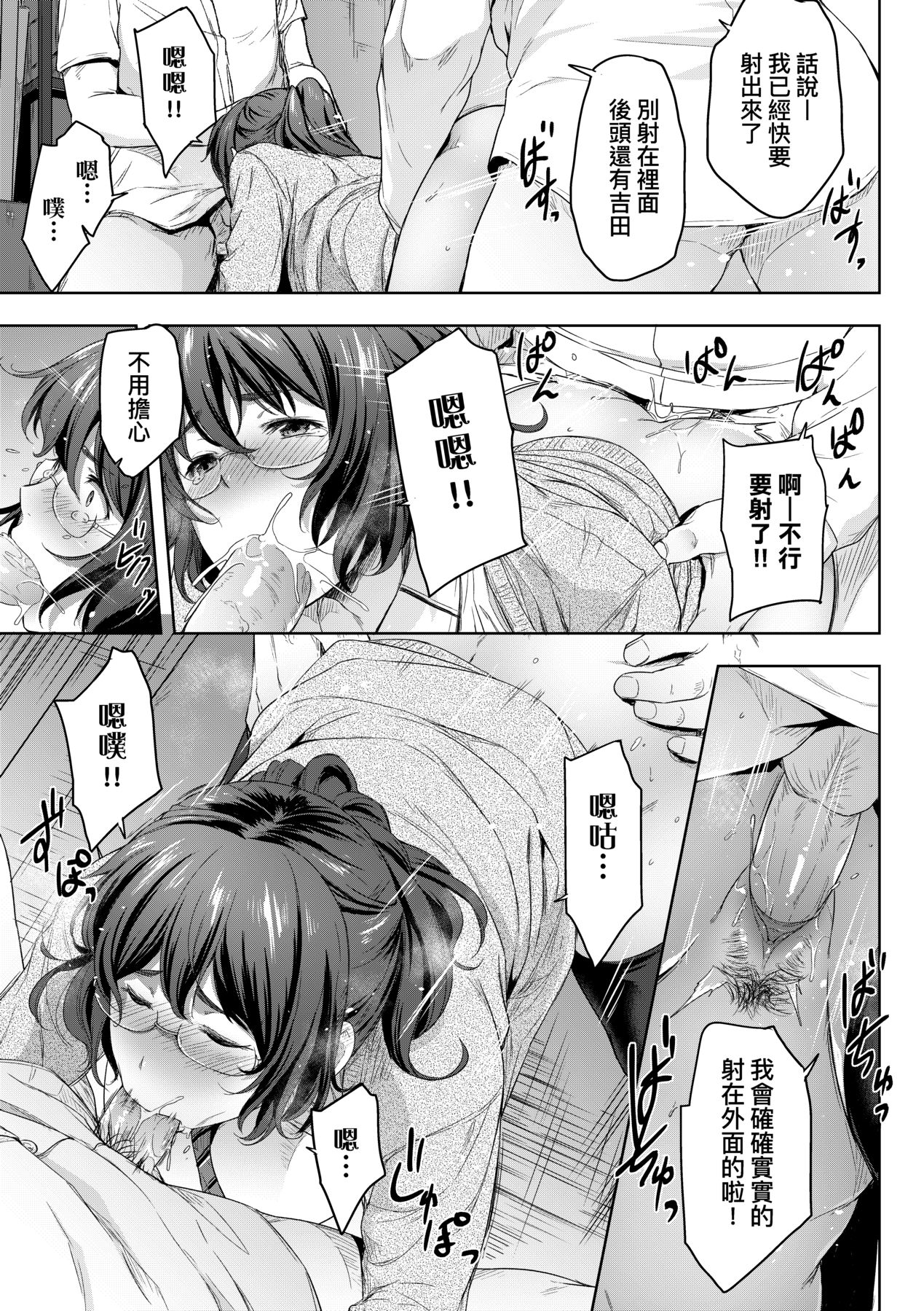 [Barlun] Majime de Megane na Oppai-tachi [Chinese] [Decensored] [Digital] imagen número 52