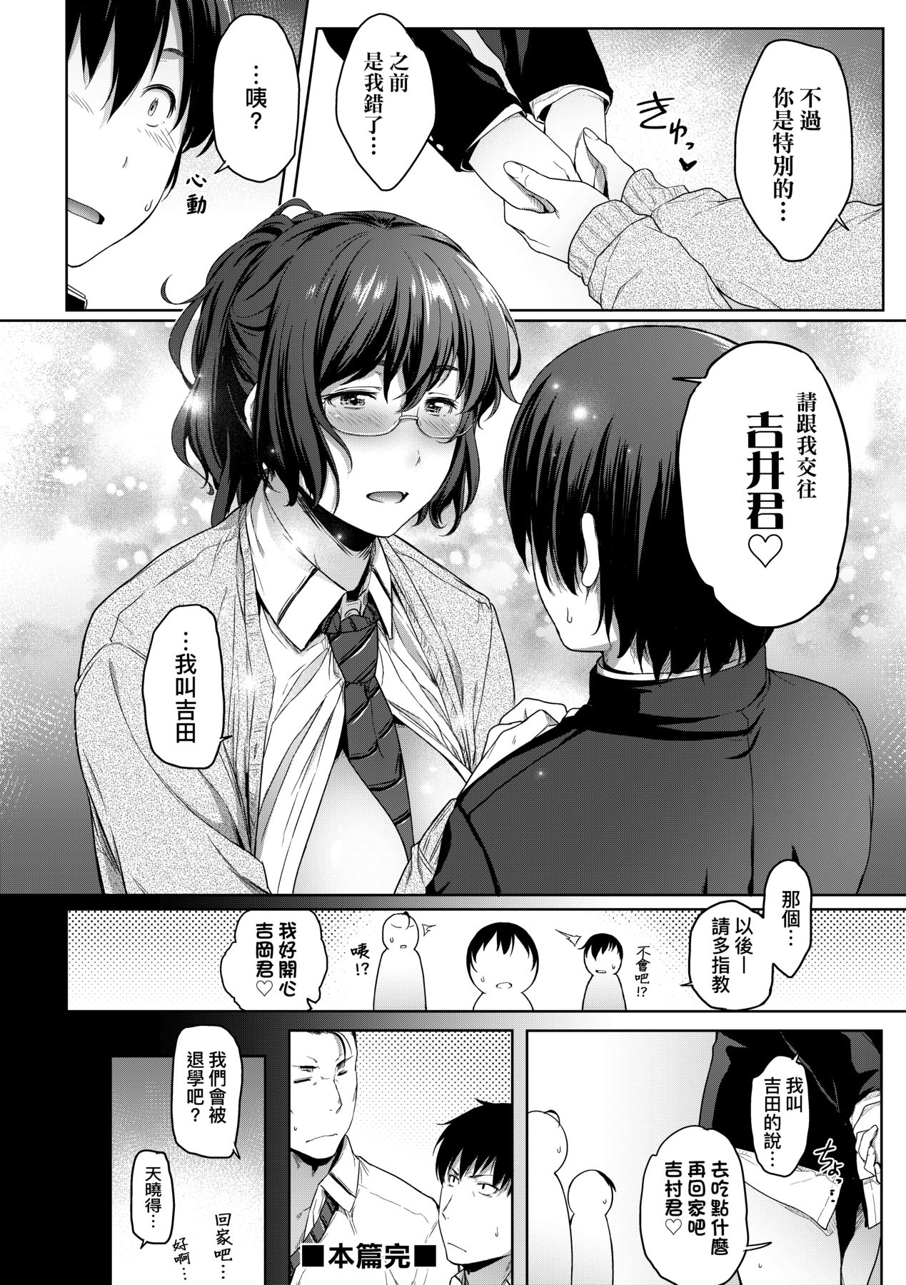 [Barlun] Majime de Megane na Oppai-tachi [Chinese] [Decensored] [Digital] imagen número 63