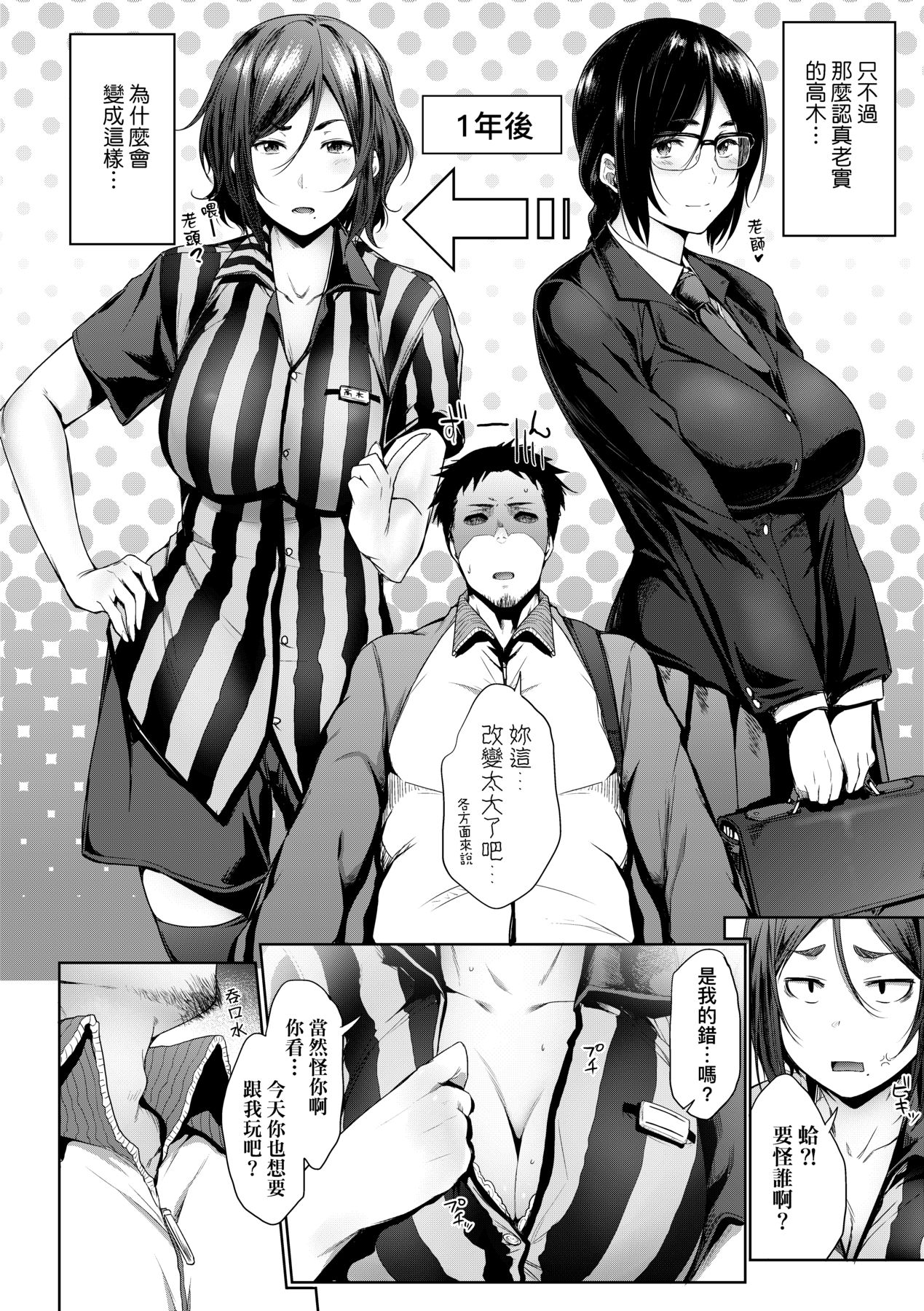 [Barlun] Majime de Megane na Oppai-tachi [Chinese] [Decensored] [Digital] imagen número 67