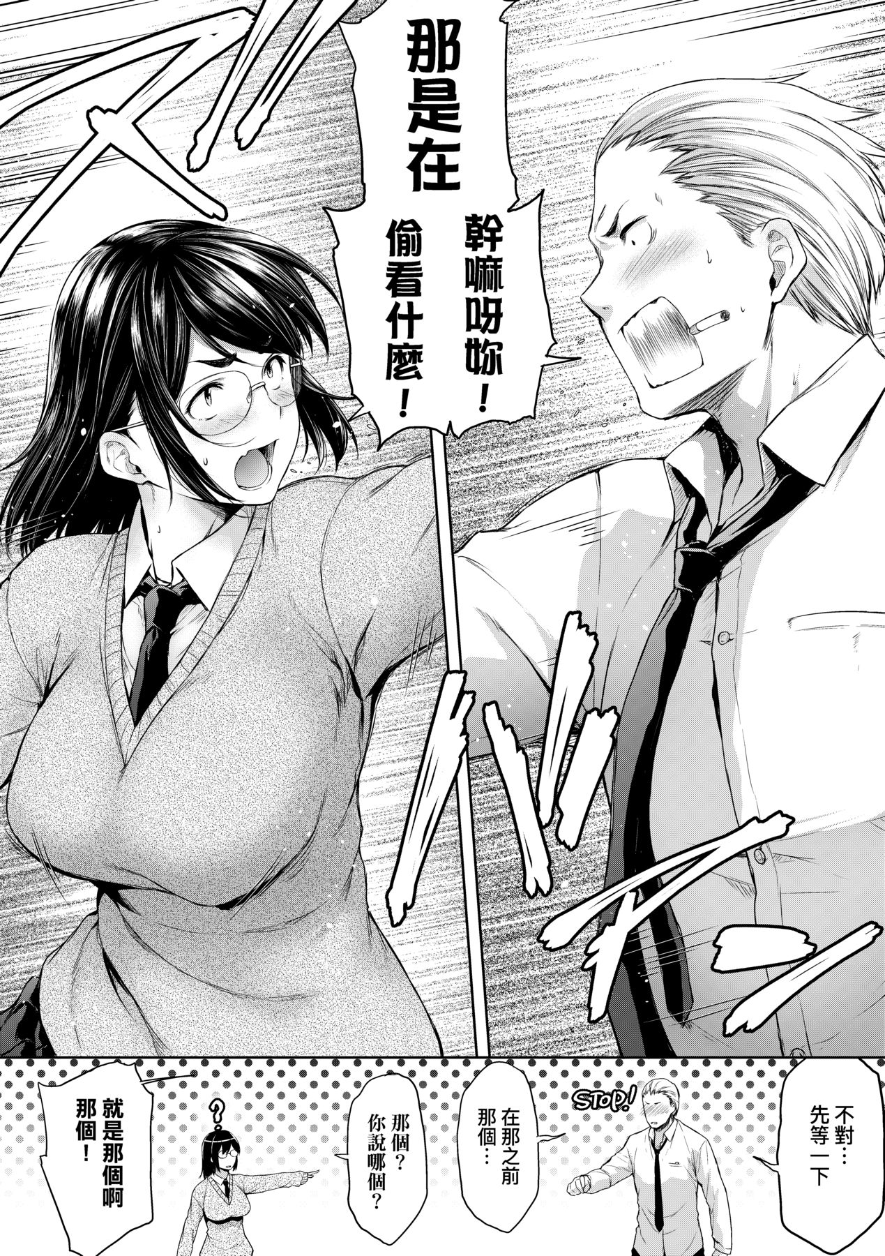 [Barlun] Majime de Megane na Oppai-tachi [Chinese] [Decensored] [Digital] imagen número 92