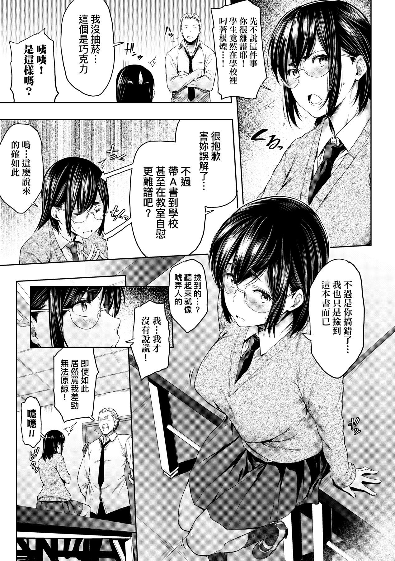 [Barlun] Majime de Megane na Oppai-tachi [Chinese] [Decensored] [Digital] imagen número 94