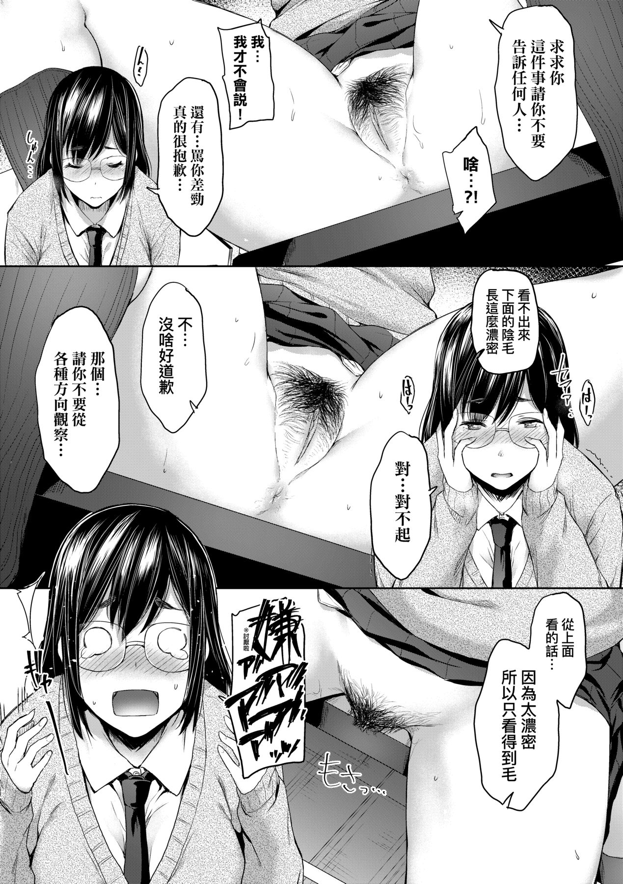 [Barlun] Majime de Megane na Oppai-tachi [Chinese] [Decensored] [Digital] imagen número 96