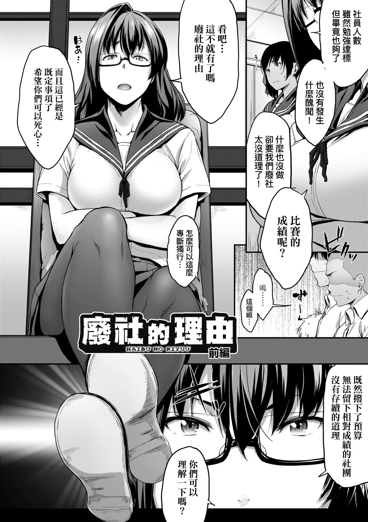 [Barlun] Majime de Megane na Oppai-tachi [Chinese] [Decensored] [Digital] imagen número 113