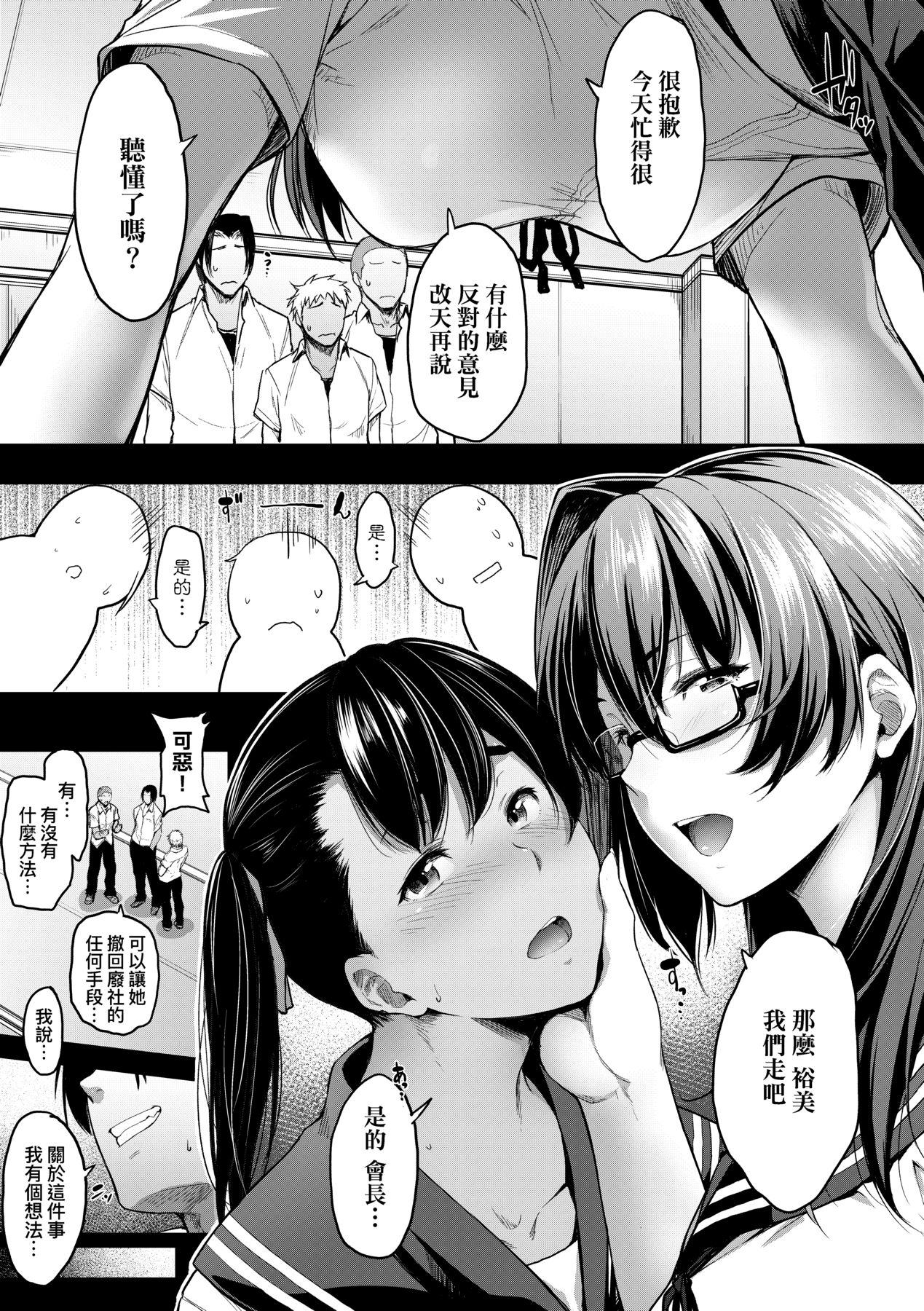 [Barlun] Majime de Megane na Oppai-tachi [Chinese] [Decensored] [Digital] imagen número 114