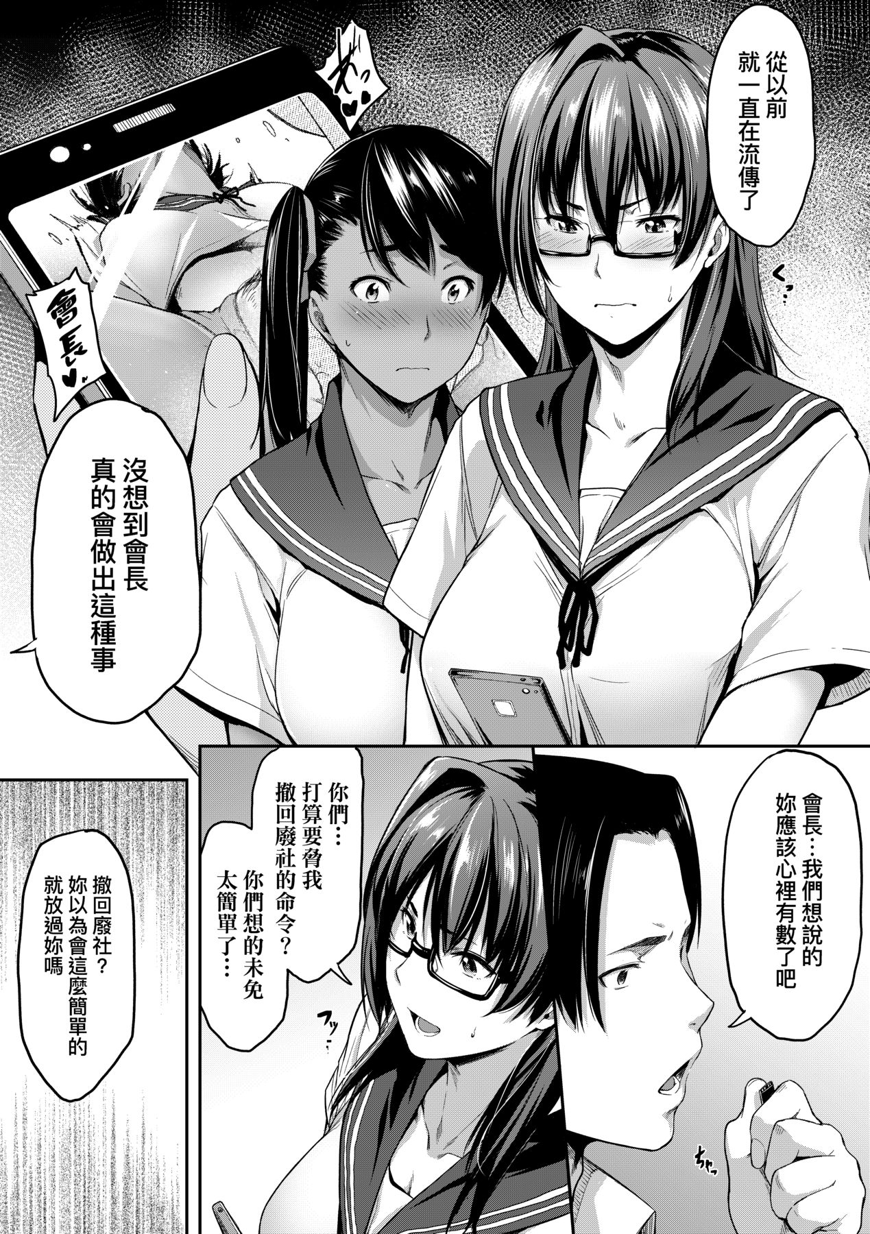 [Barlun] Majime de Megane na Oppai-tachi [Chinese] [Decensored] [Digital] imagen número 116