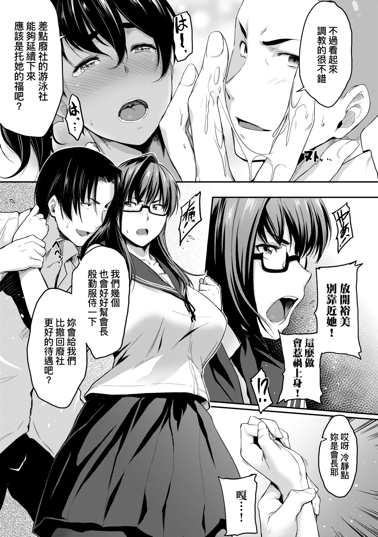 [Barlun] Majime de Megane na Oppai-tachi [Chinese] [Decensored] [Digital] imagen número 118