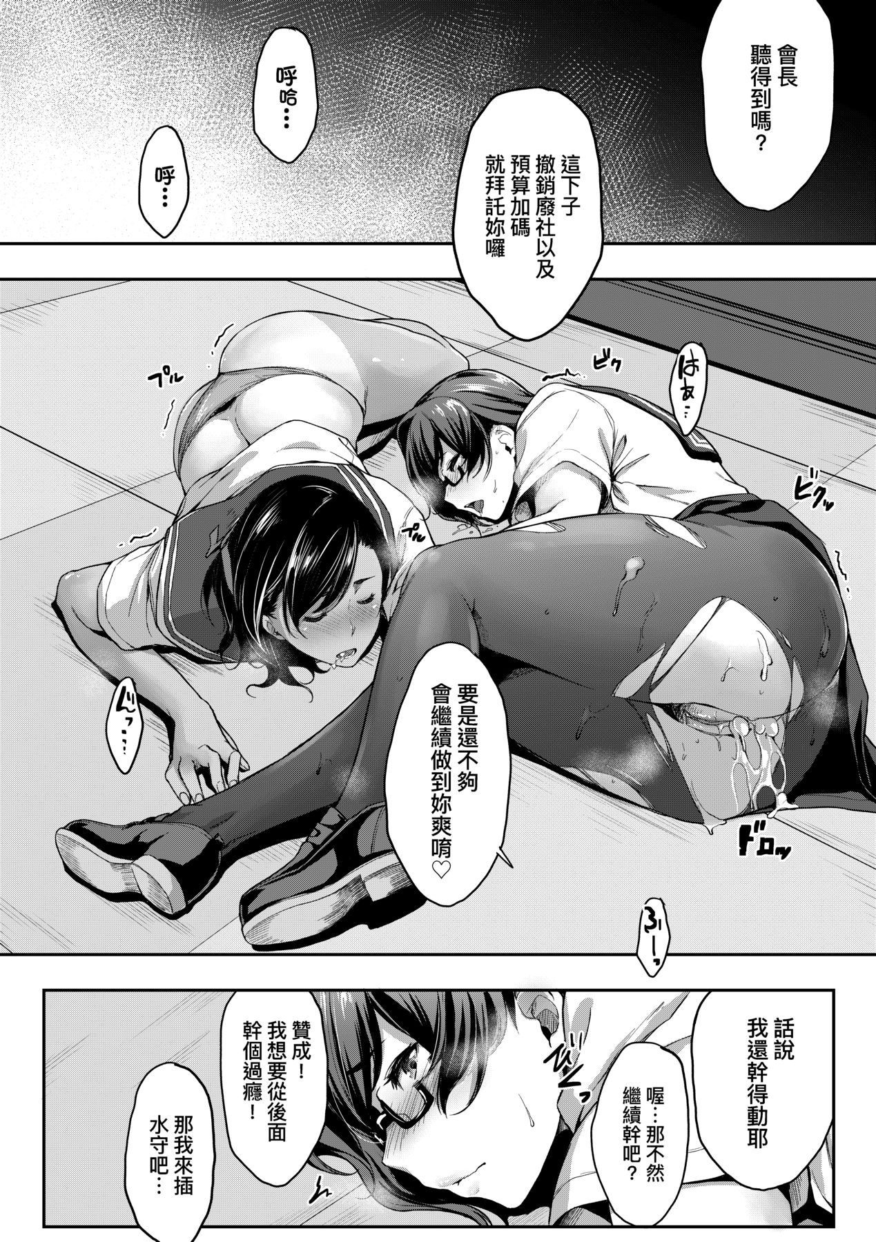 [Barlun] Majime de Megane na Oppai-tachi [Chinese] [Decensored] [Digital] imagen número 133