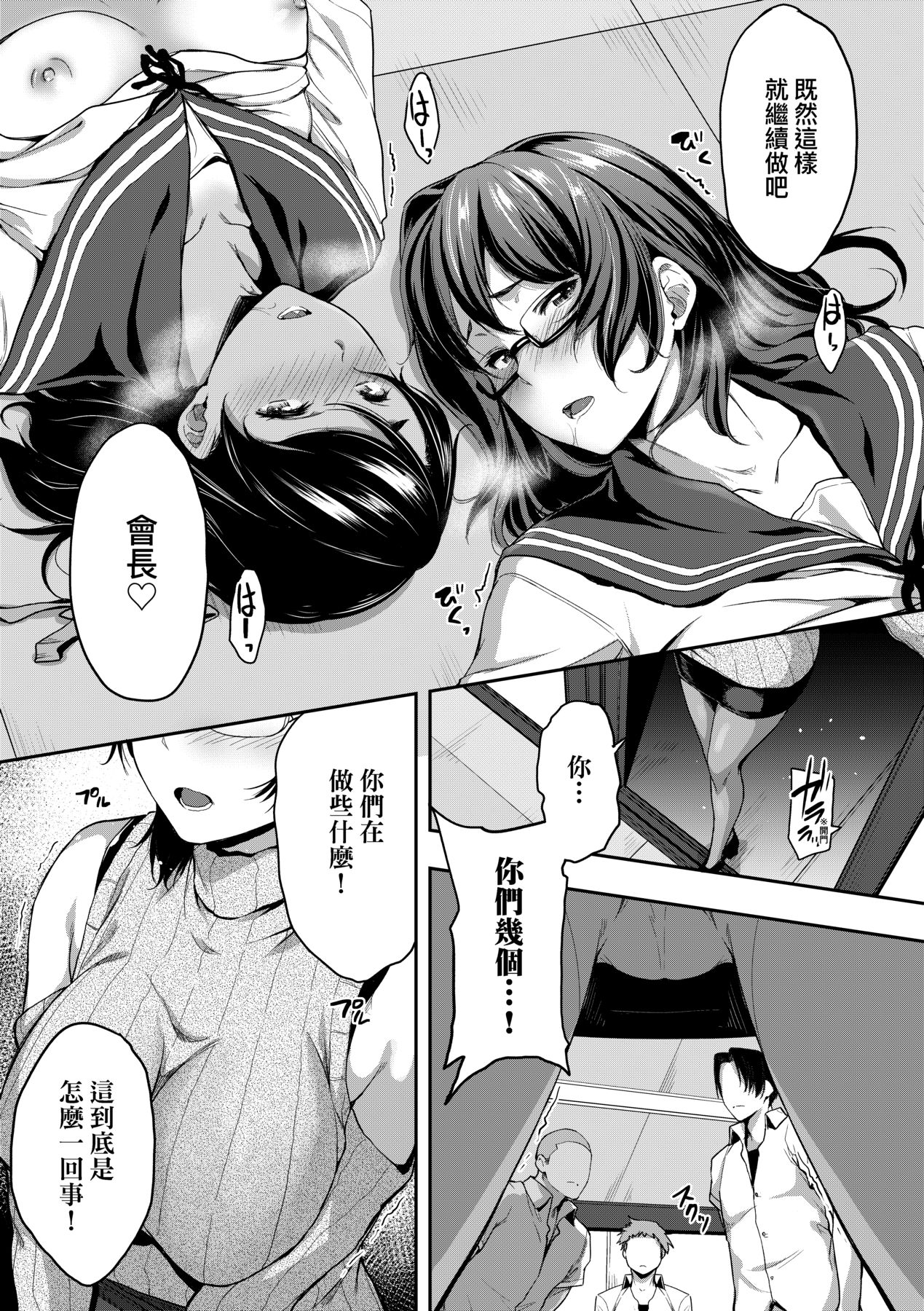 [Barlun] Majime de Megane na Oppai-tachi [Chinese] [Decensored] [Digital] imagen número 134