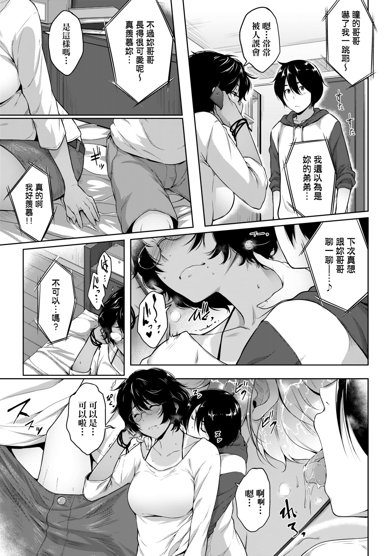 [Barlun] Majime de Megane na Oppai-tachi [Chinese] [Decensored] [Digital] imagen número 160