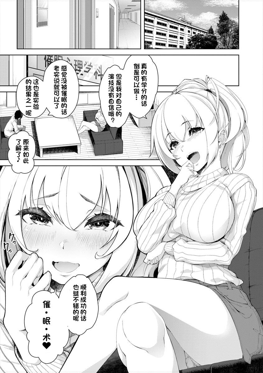 噂の催眠術ごっこ([アンソロジー] 常識改変催眠凌辱譚) [心海汉化组] imagen número 3