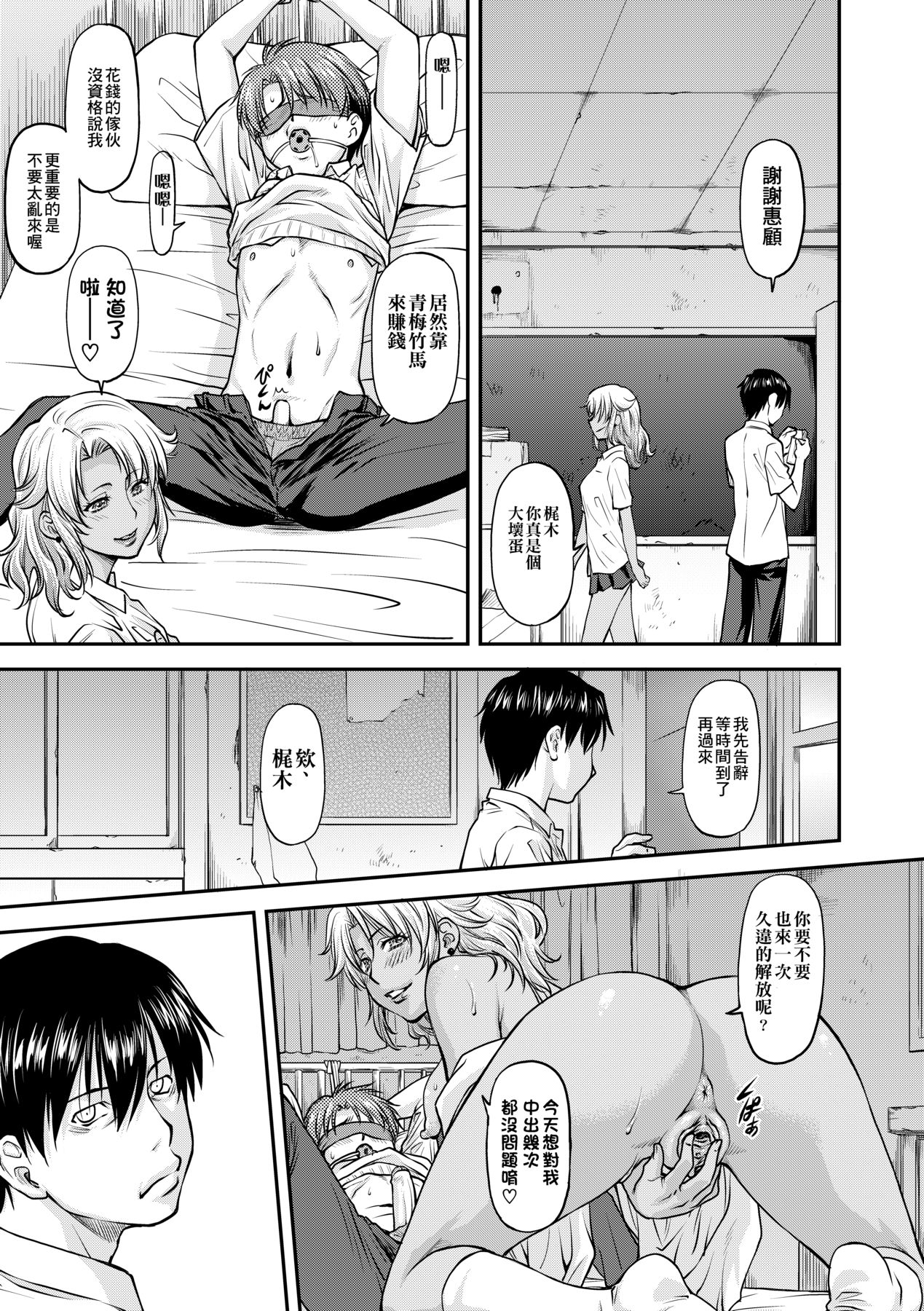 [Nagare Ippon] Kanyou Shoujo [Chinese] [Decensored] [Digital] 14eme image