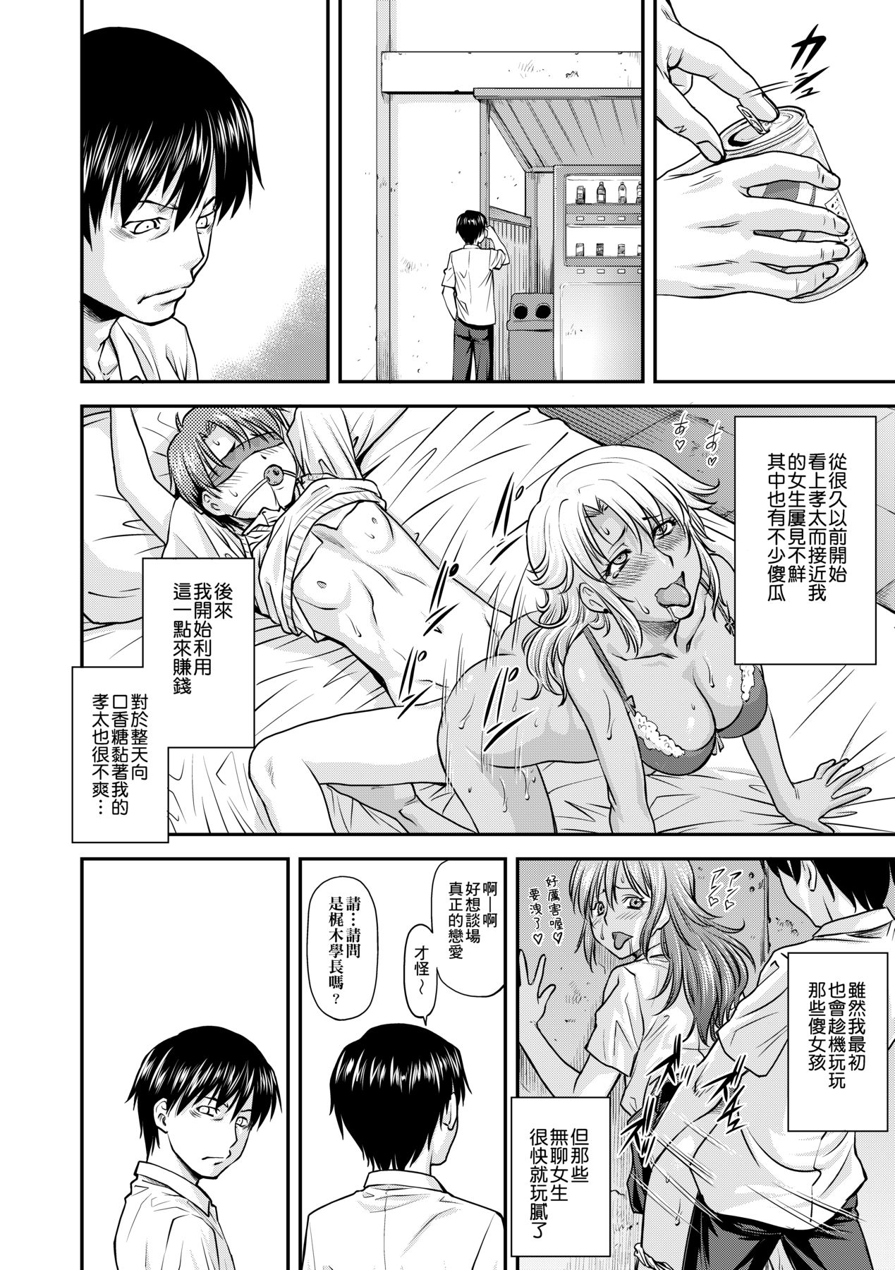 [Nagare Ippon] Kanyou Shoujo [Chinese] [Decensored] [Digital] 15eme image