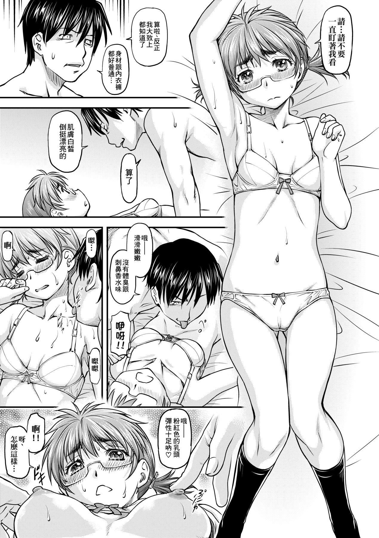 [Nagare Ippon] Kanyou Shoujo [Chinese] [Decensored] [Digital] 20eme image