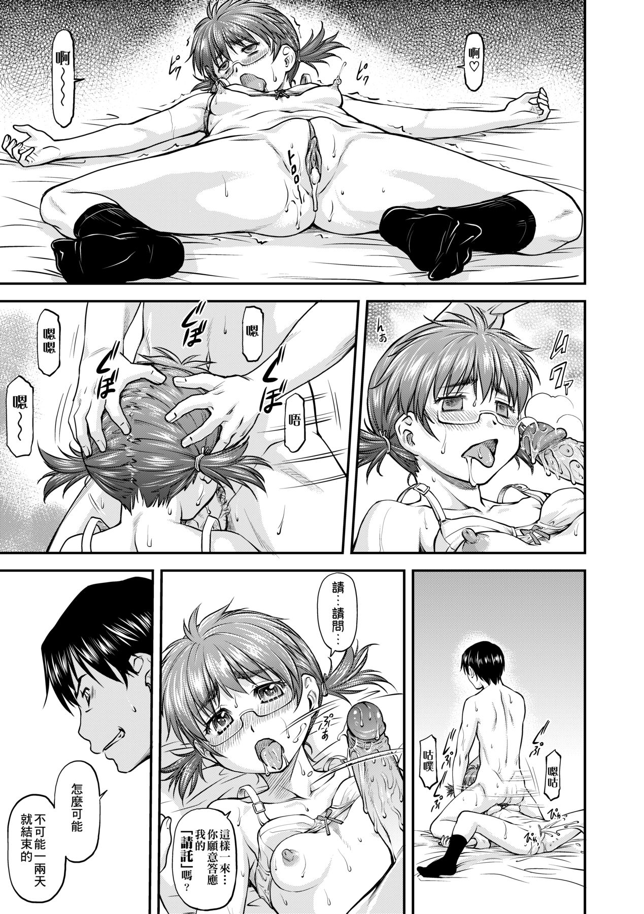 [Nagare Ippon] Kanyou Shoujo [Chinese] [Decensored] [Digital] 28eme image