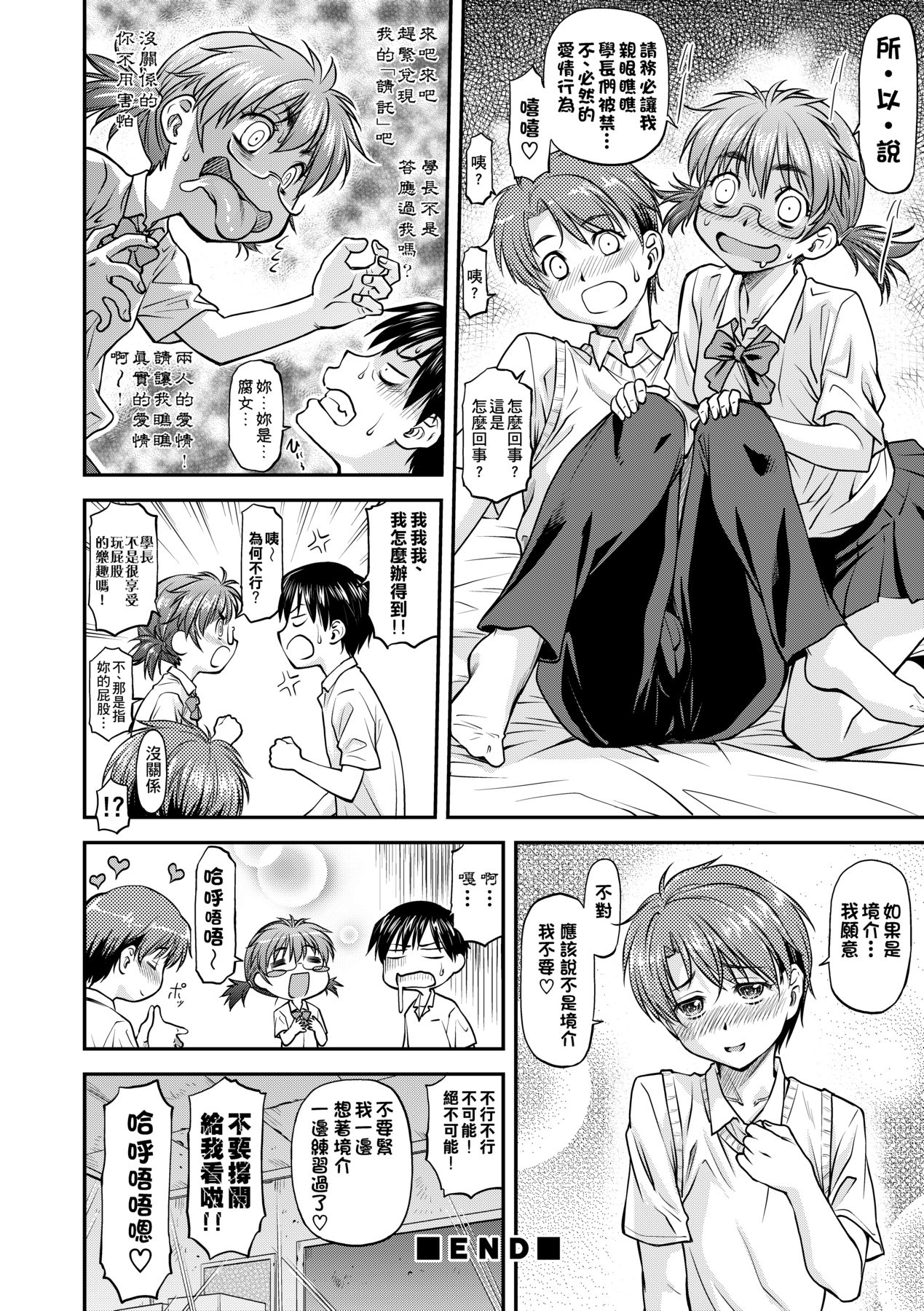 [Nagare Ippon] Kanyou Shoujo [Chinese] [Decensored] [Digital] 33eme image