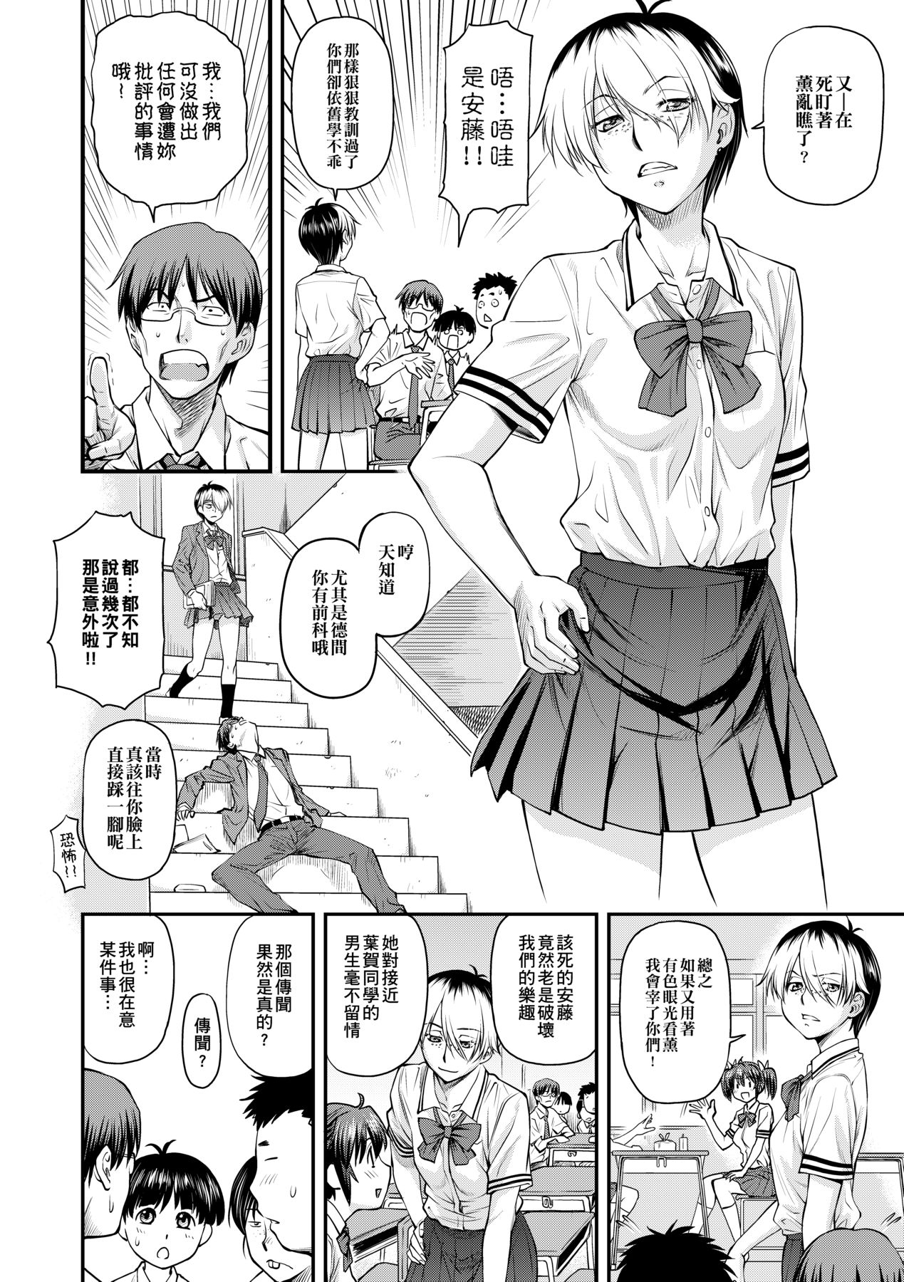 [Nagare Ippon] Kanyou Shoujo [Chinese] [Decensored] [Digital] 35eme image