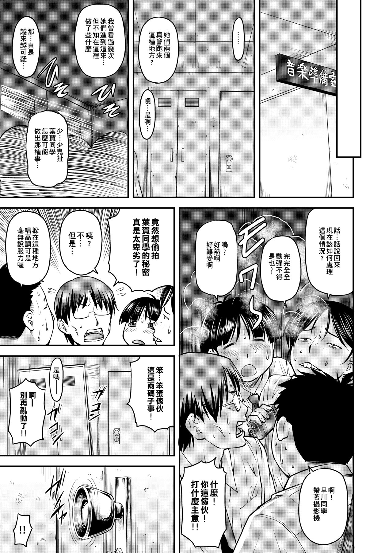 [Nagare Ippon] Kanyou Shoujo [Chinese] [Decensored] [Digital] 36eme image