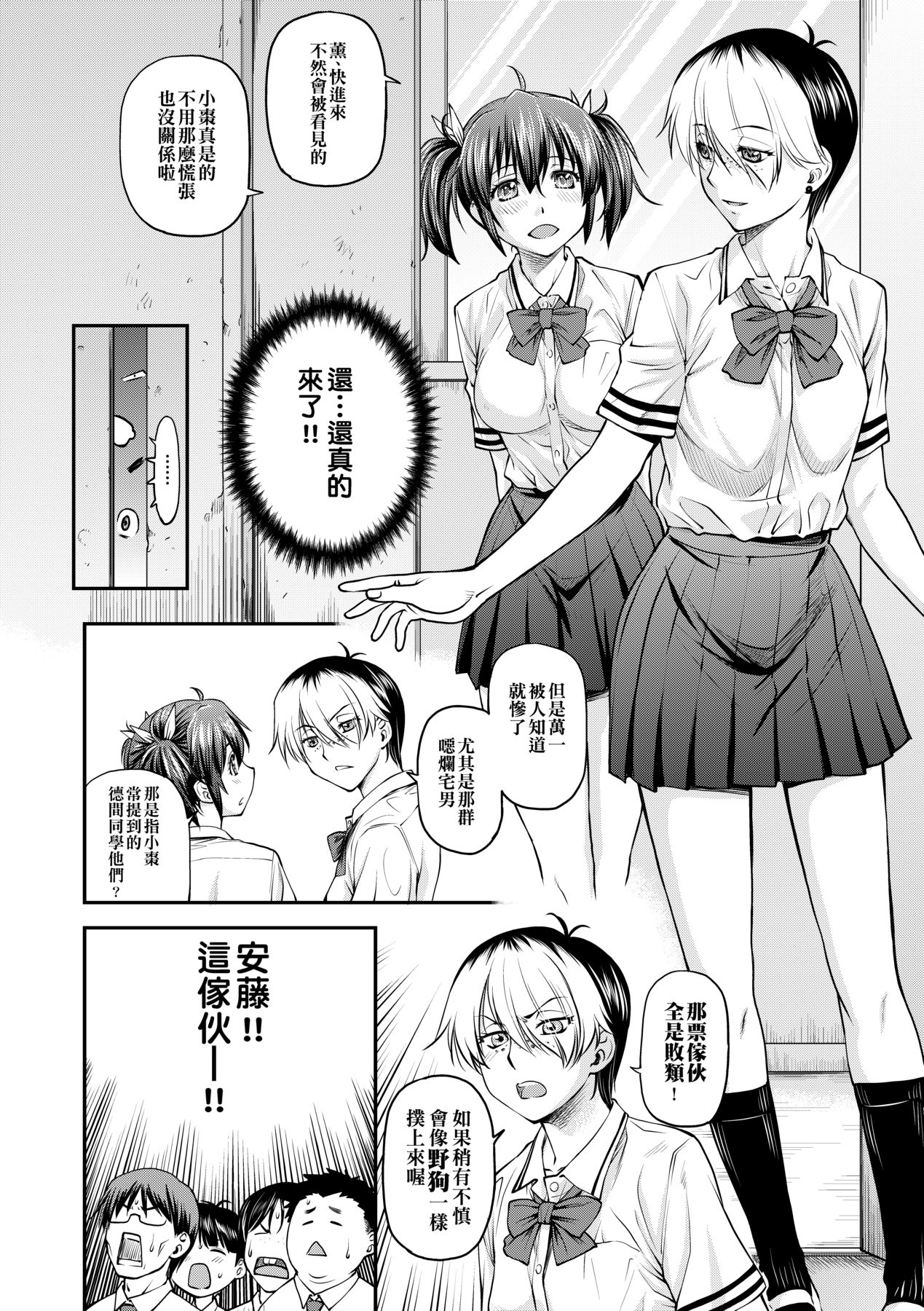 [Nagare Ippon] Kanyou Shoujo [Chinese] [Decensored] [Digital] 37eme image