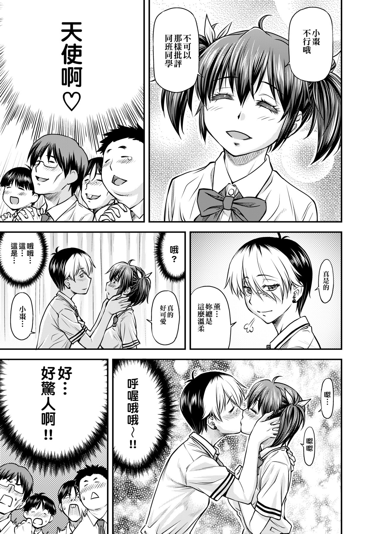 [Nagare Ippon] Kanyou Shoujo [Chinese] [Decensored] [Digital] 38eme image