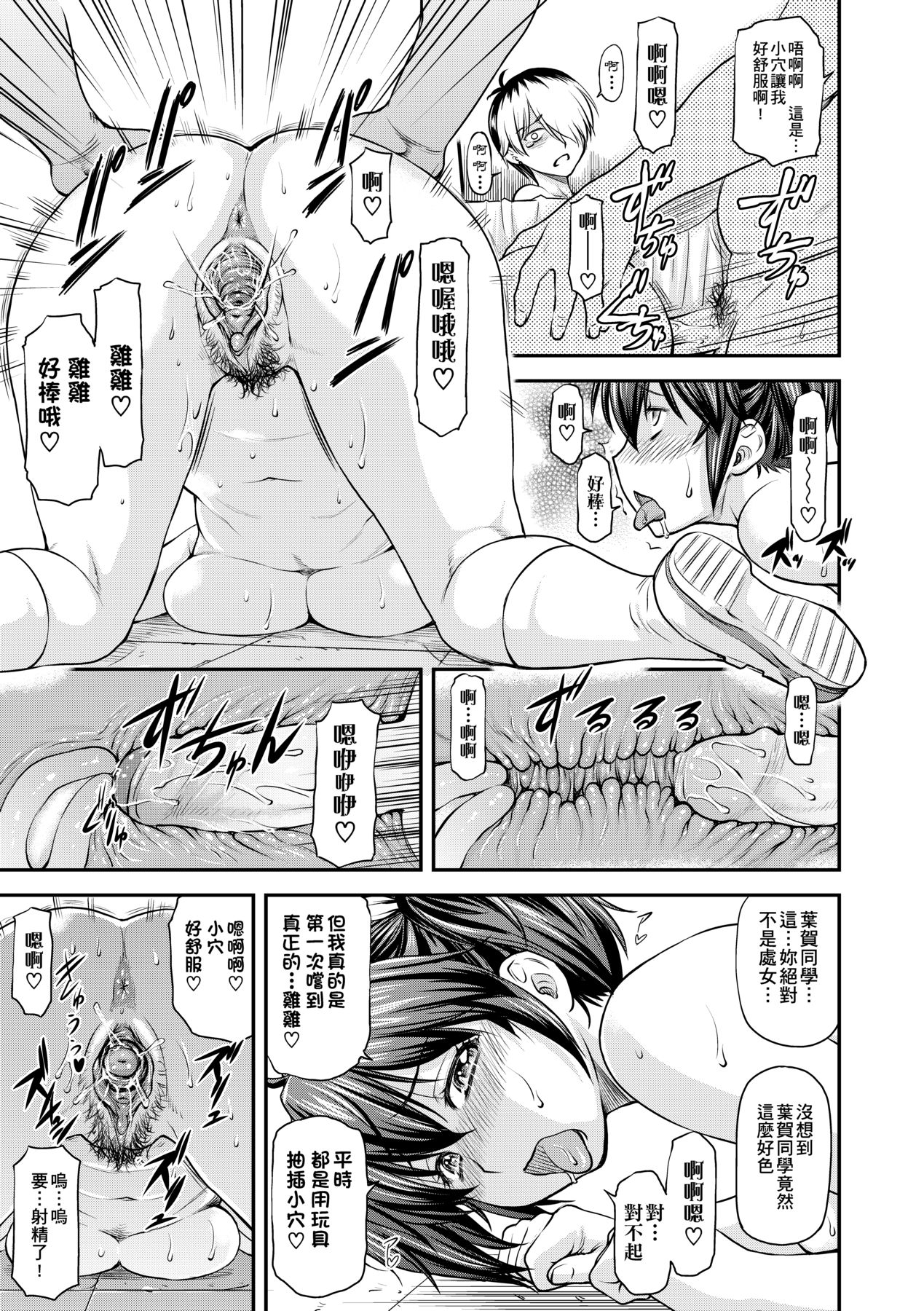 [Nagare Ippon] Kanyou Shoujo [Chinese] [Decensored] [Digital] 52eme image