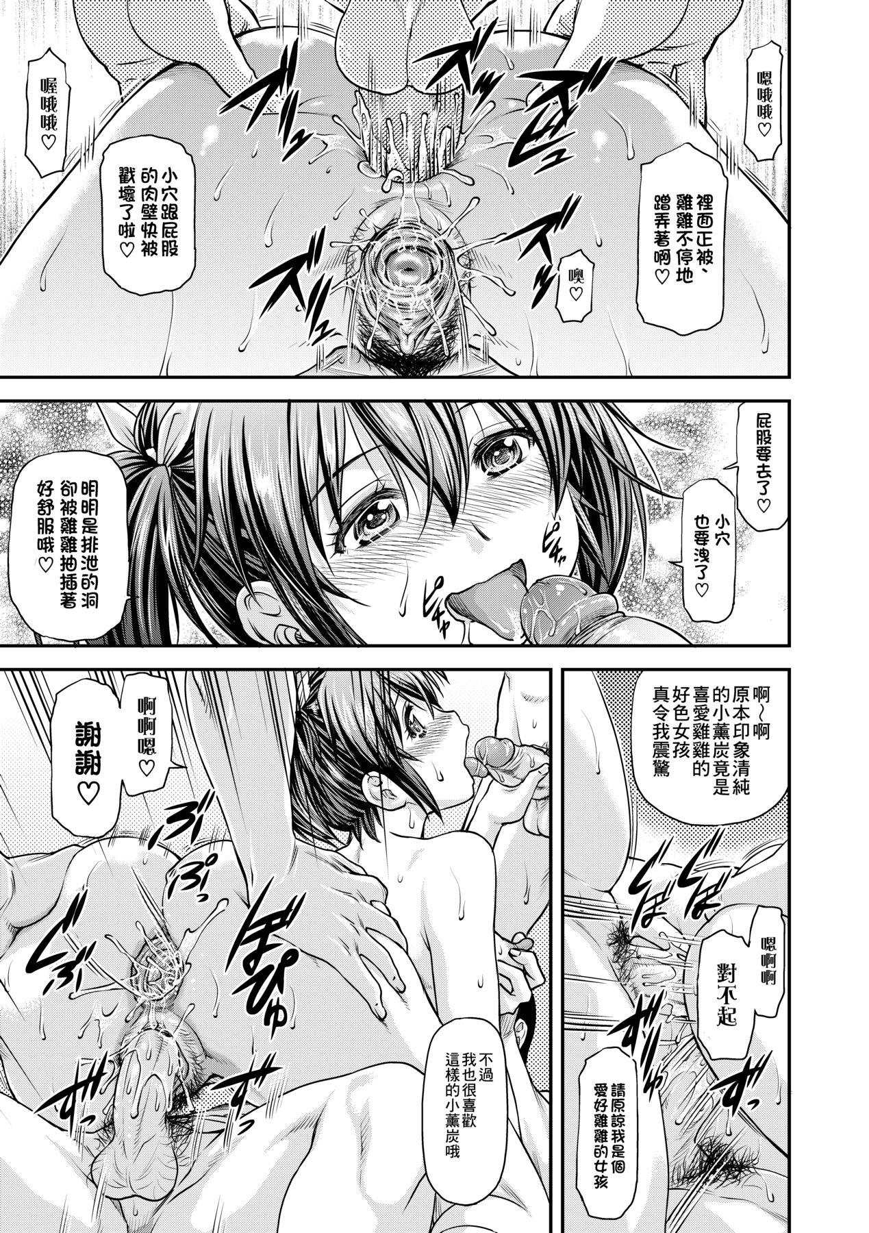 [Nagare Ippon] Kanyou Shoujo [Chinese] [Decensored] [Digital] 62eme image