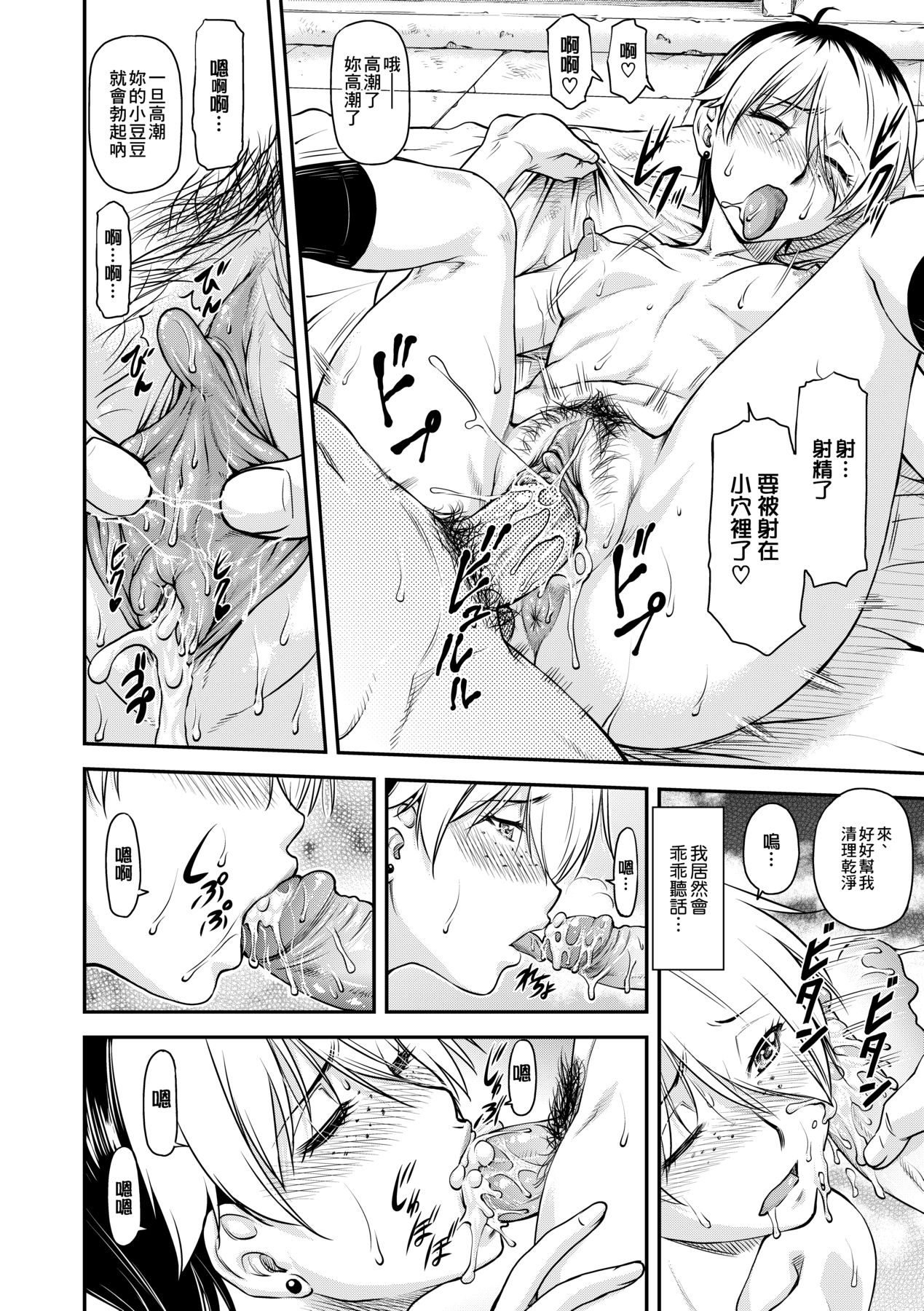 [Nagare Ippon] Kanyou Shoujo [Chinese] [Decensored] [Digital] 65eme image