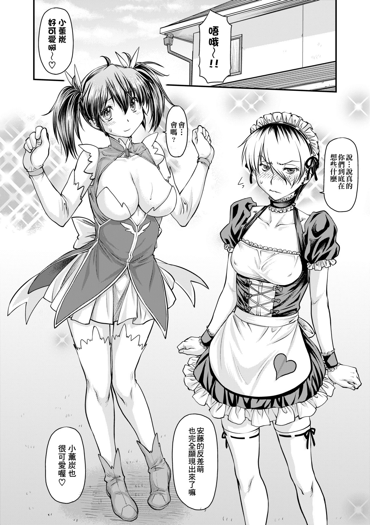 [Nagare Ippon] Kanyou Shoujo [Chinese] [Decensored] [Digital] 73eme image